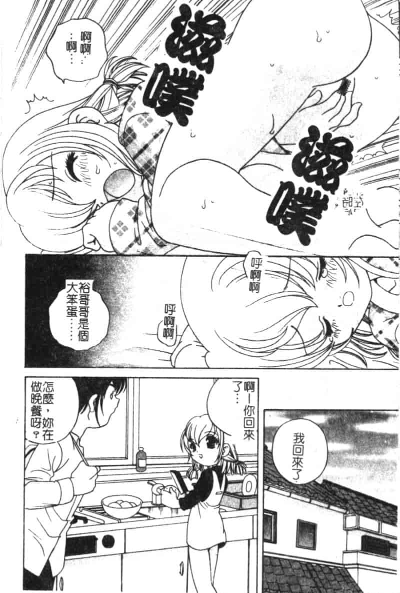 汉化版-[アンソロジー] ひな缶 6_第7集