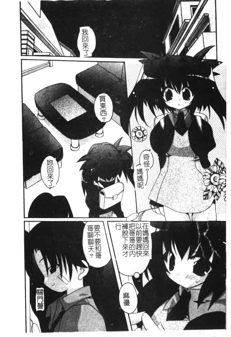 汉化版-[アンソロジー] ひな缶 6_第2集
