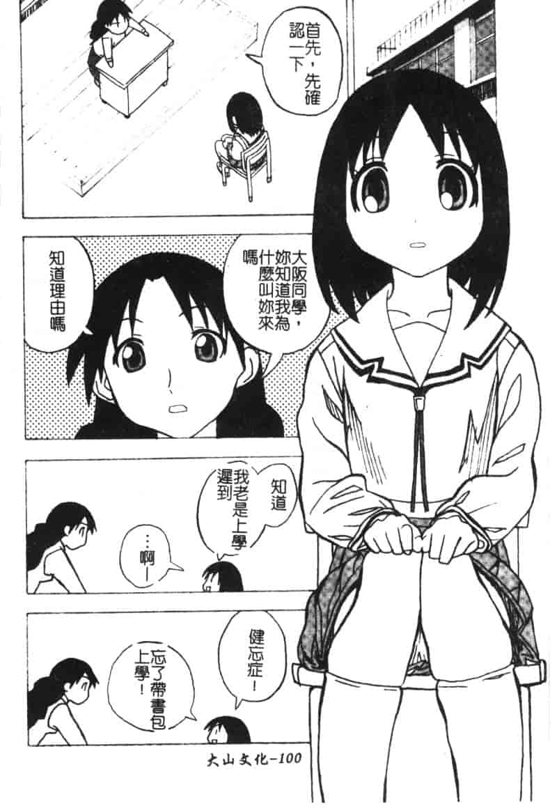 汉化版-[アンソロジー] ひみつの放課後_第5集