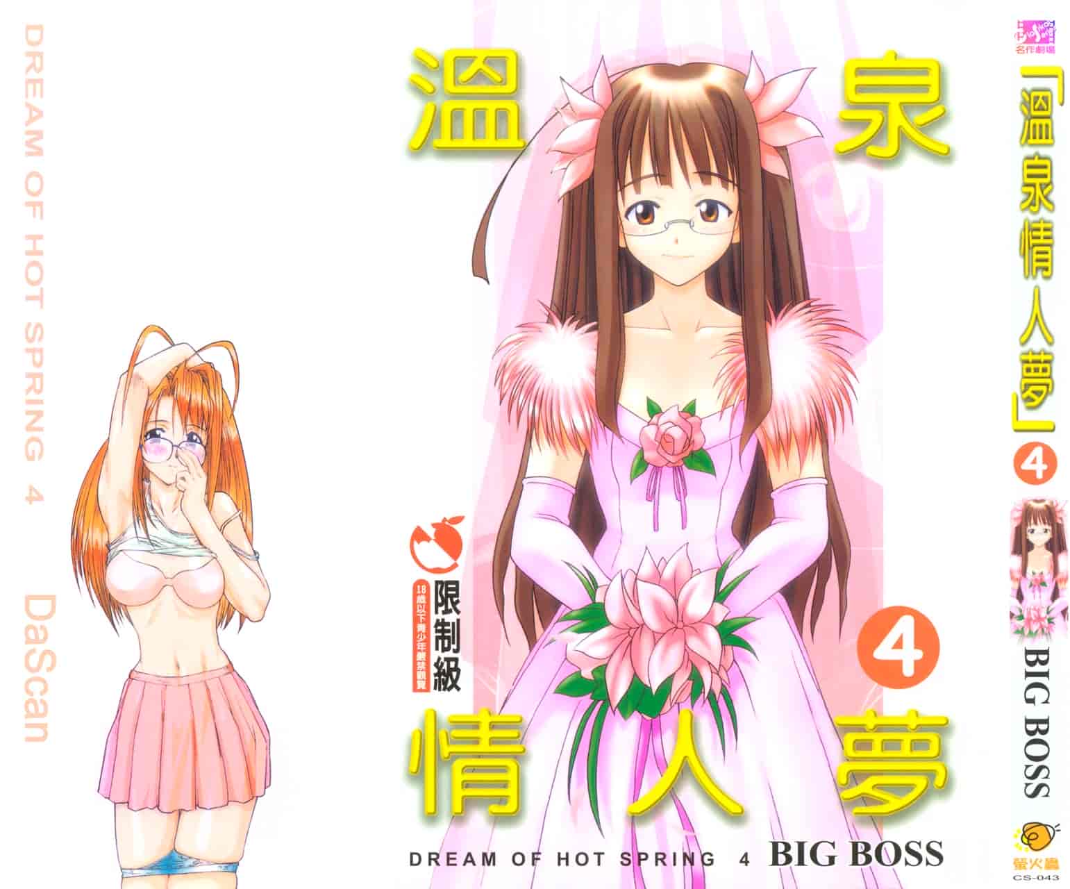汉化版-[BIG BOSS] 温泉旅館の恋4_第1集