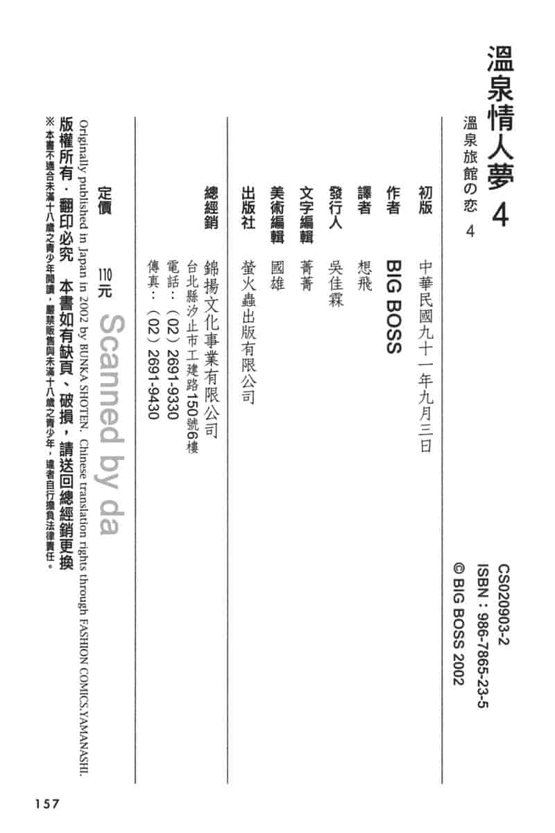 汉化版-[BIG BOSS] 温泉旅館の恋4_第7集