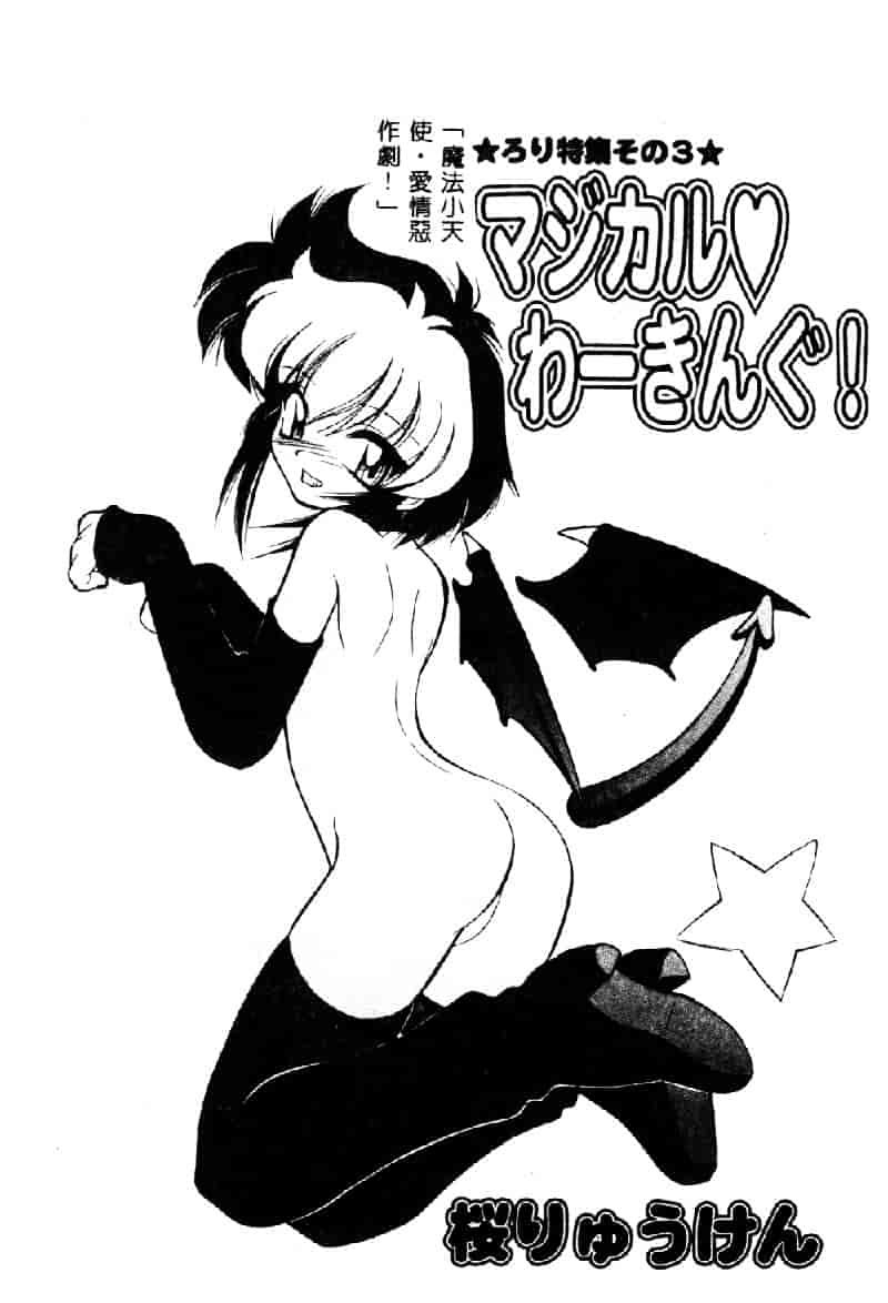 汉化版-[アンソロジー] ぴゅあぷちっと Vol.1_第5集