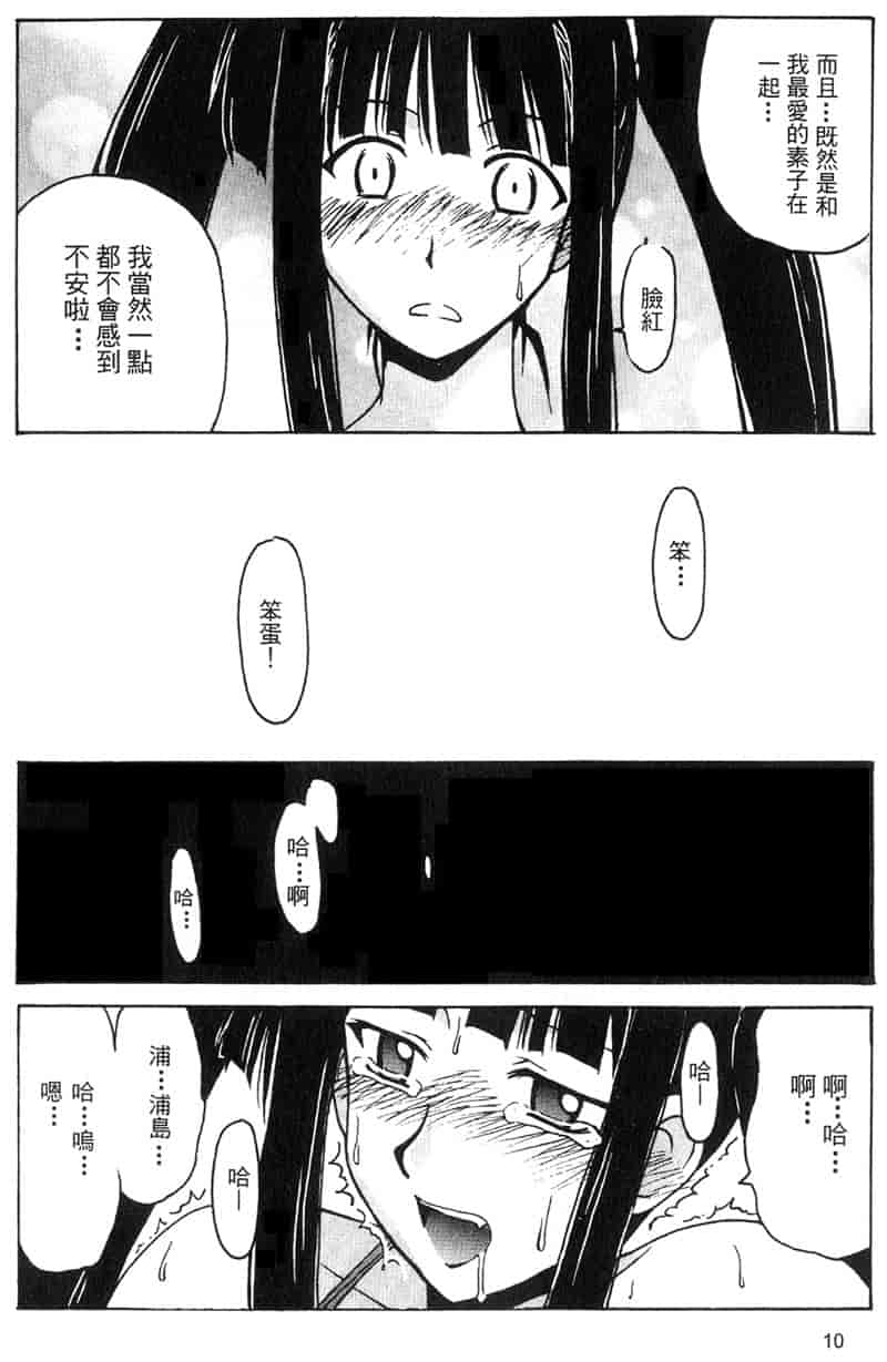 汉化版-[BIG BOSS] 温泉旅館の恋5_第1集