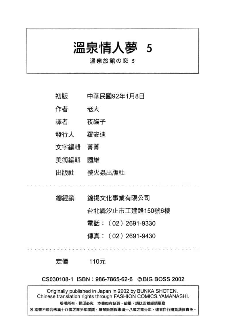 汉化版-[BIG BOSS] 温泉旅館の恋5_第7集