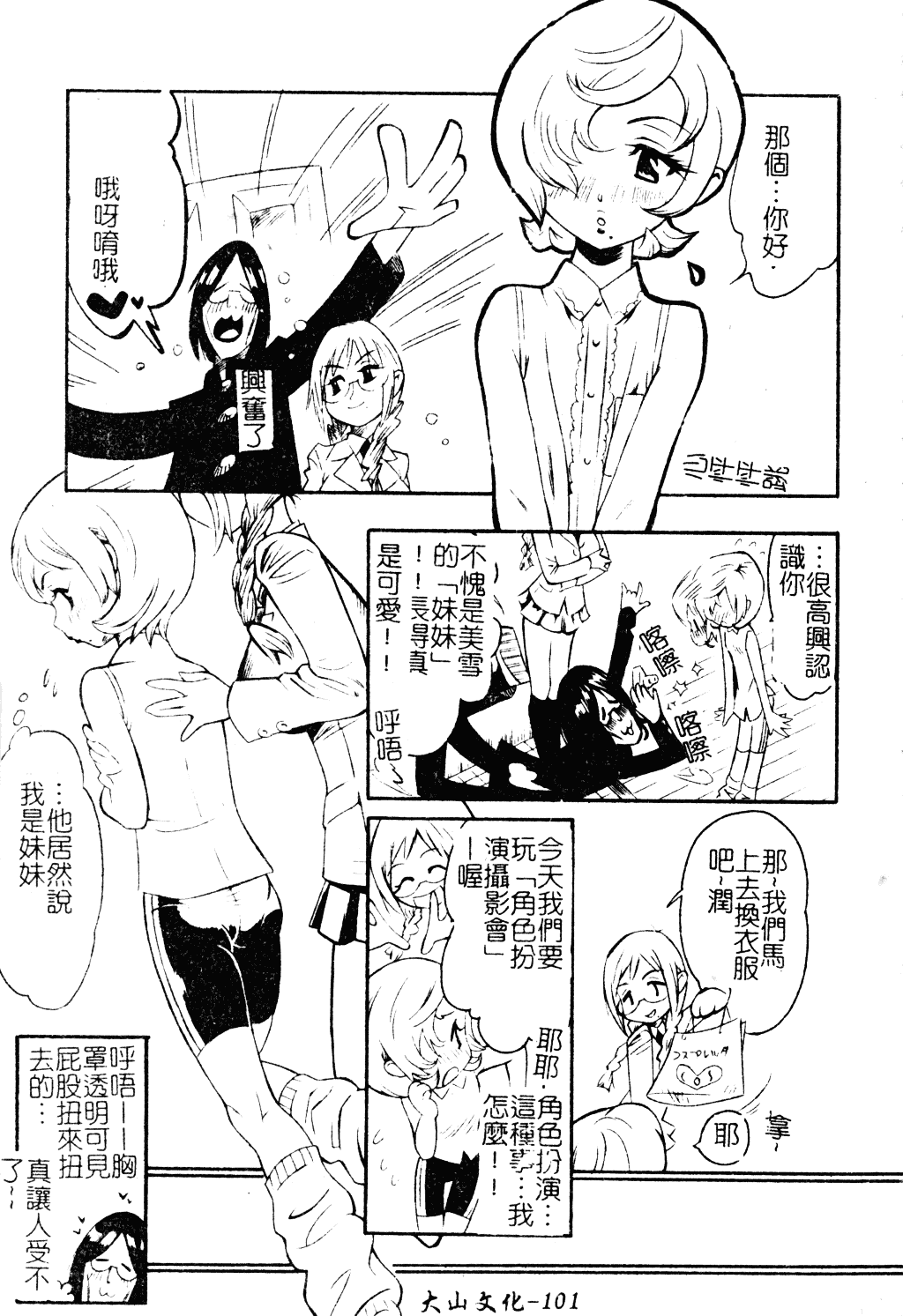 汉化版-[アンソロジー] ショタ嬲り_第5集