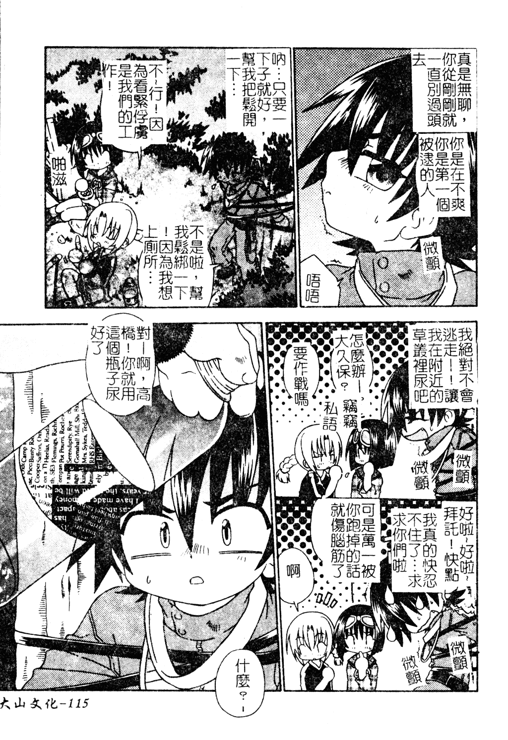 汉化版-[アンソロジー] ショタ嬲り_第5集