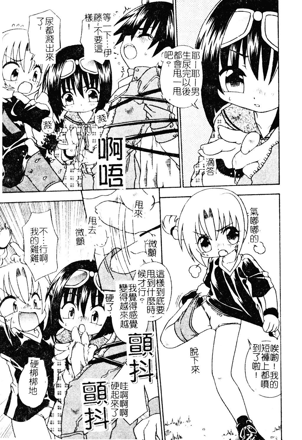 汉化版-[アンソロジー] ショタ嬲り_第5集