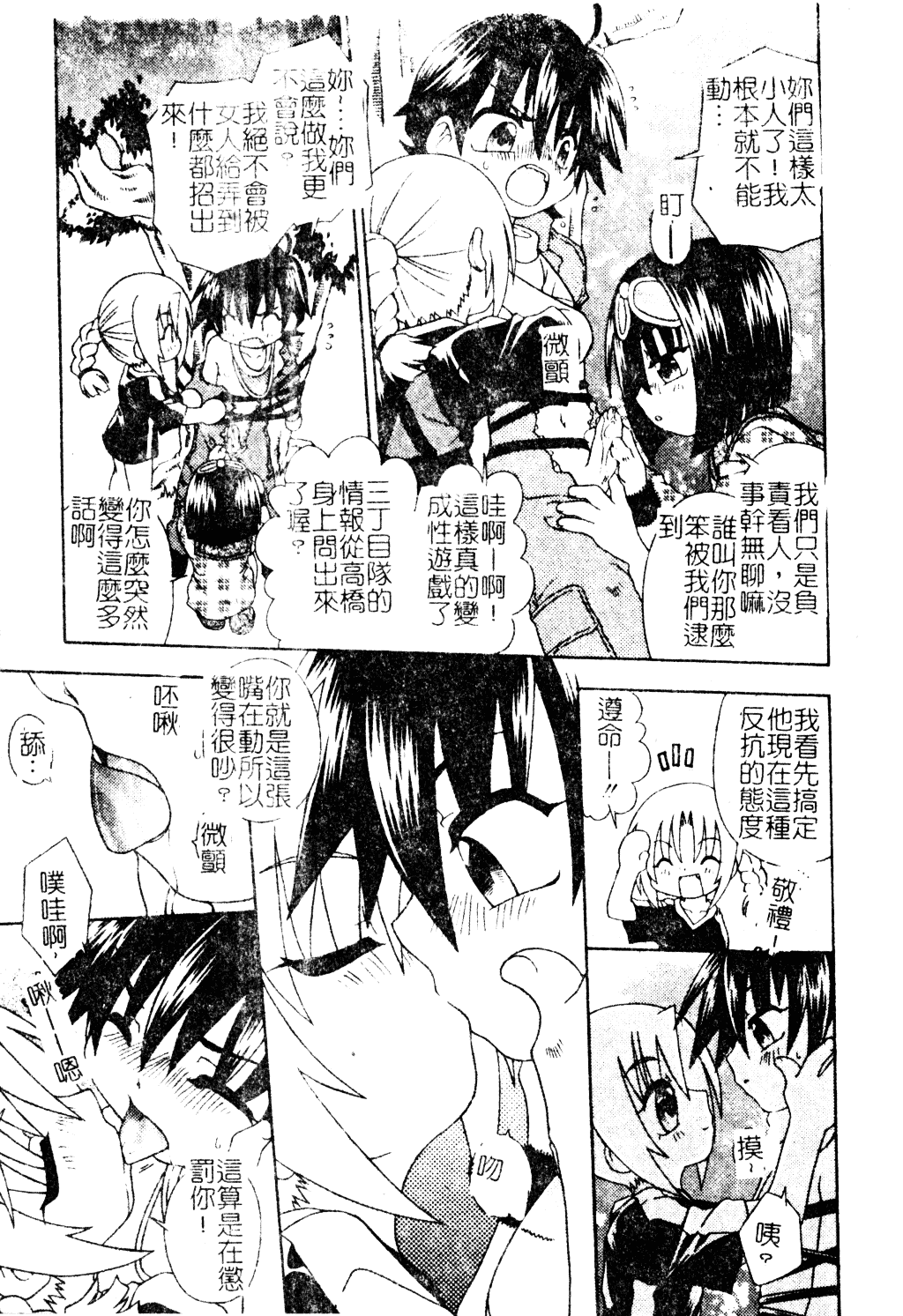 汉化版-[アンソロジー] ショタ嬲り_第5集