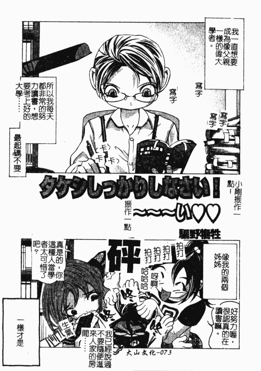 汉化版-[アンソロジー] ショタ狩り Vol.5 年上の女の子逆攻め特集!!_第3集