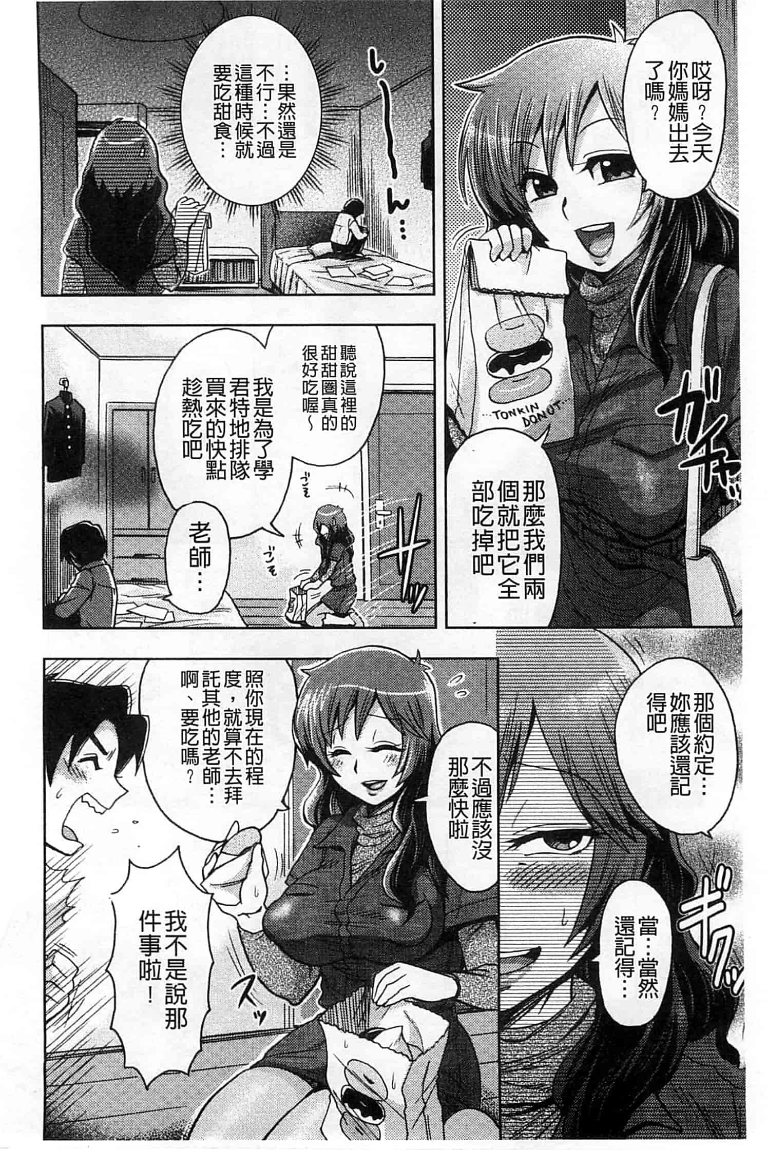 汉化版-[BOSS珍] 乳輪十色_第1集