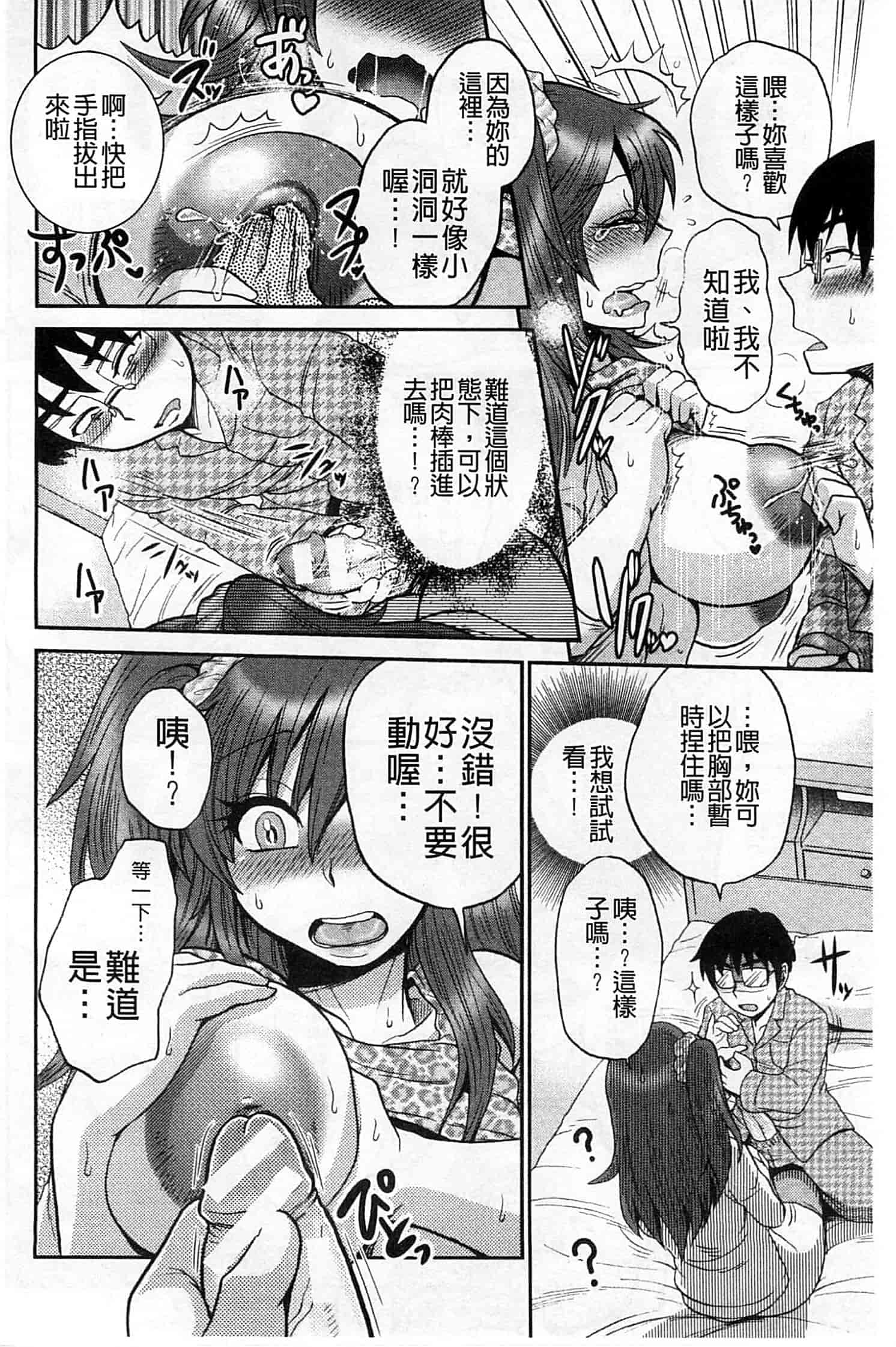 汉化版-[BOSS珍] 乳輪十色_第5集