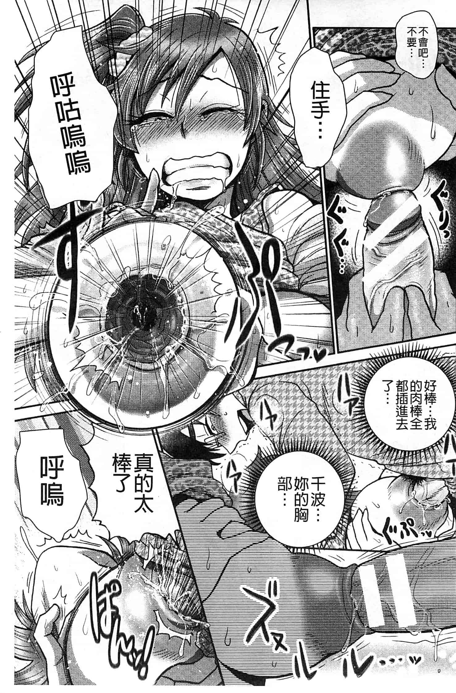 汉化版-[BOSS珍] 乳輪十色_第5集