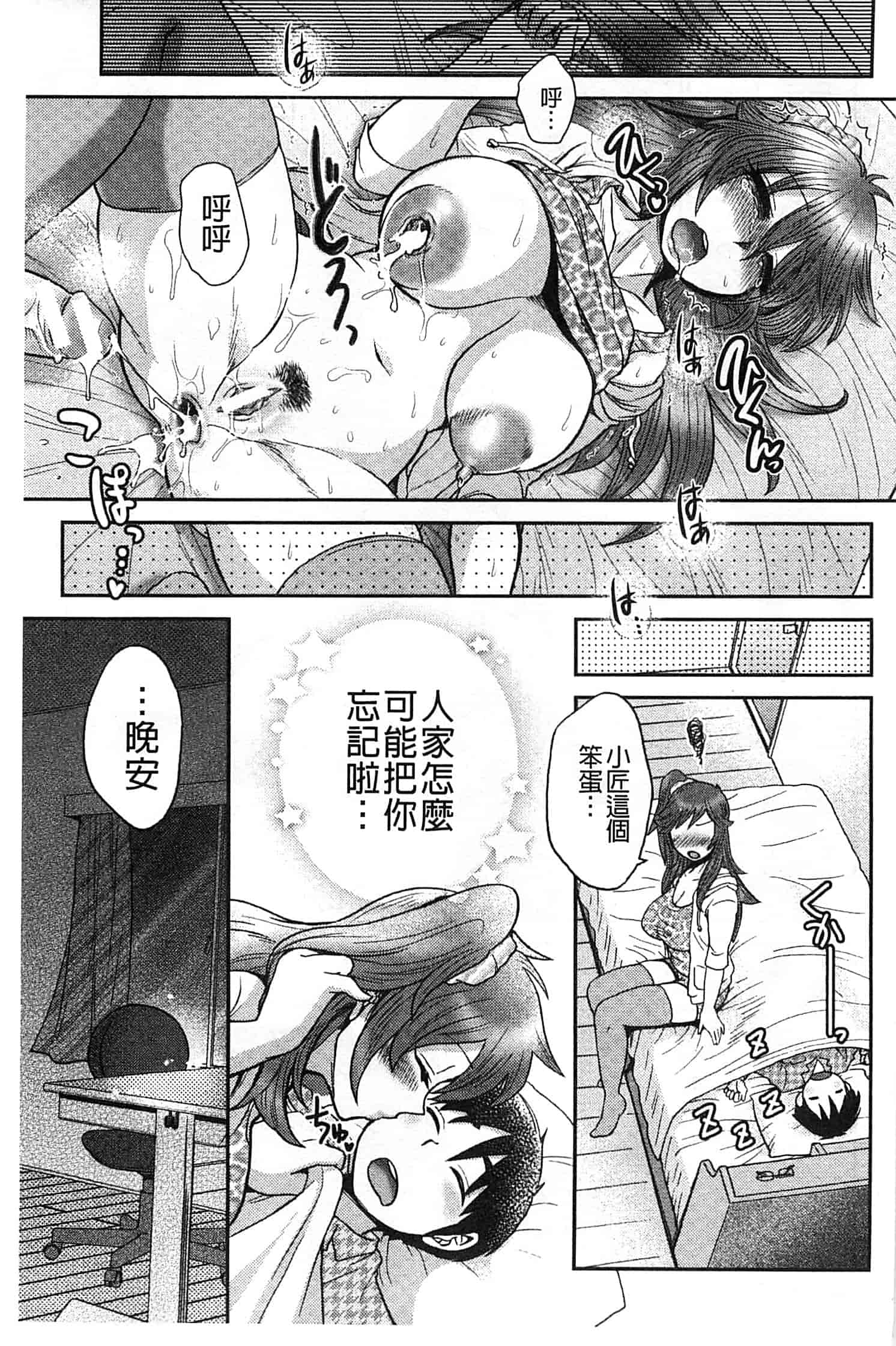 汉化版-[BOSS珍] 乳輪十色_第5集