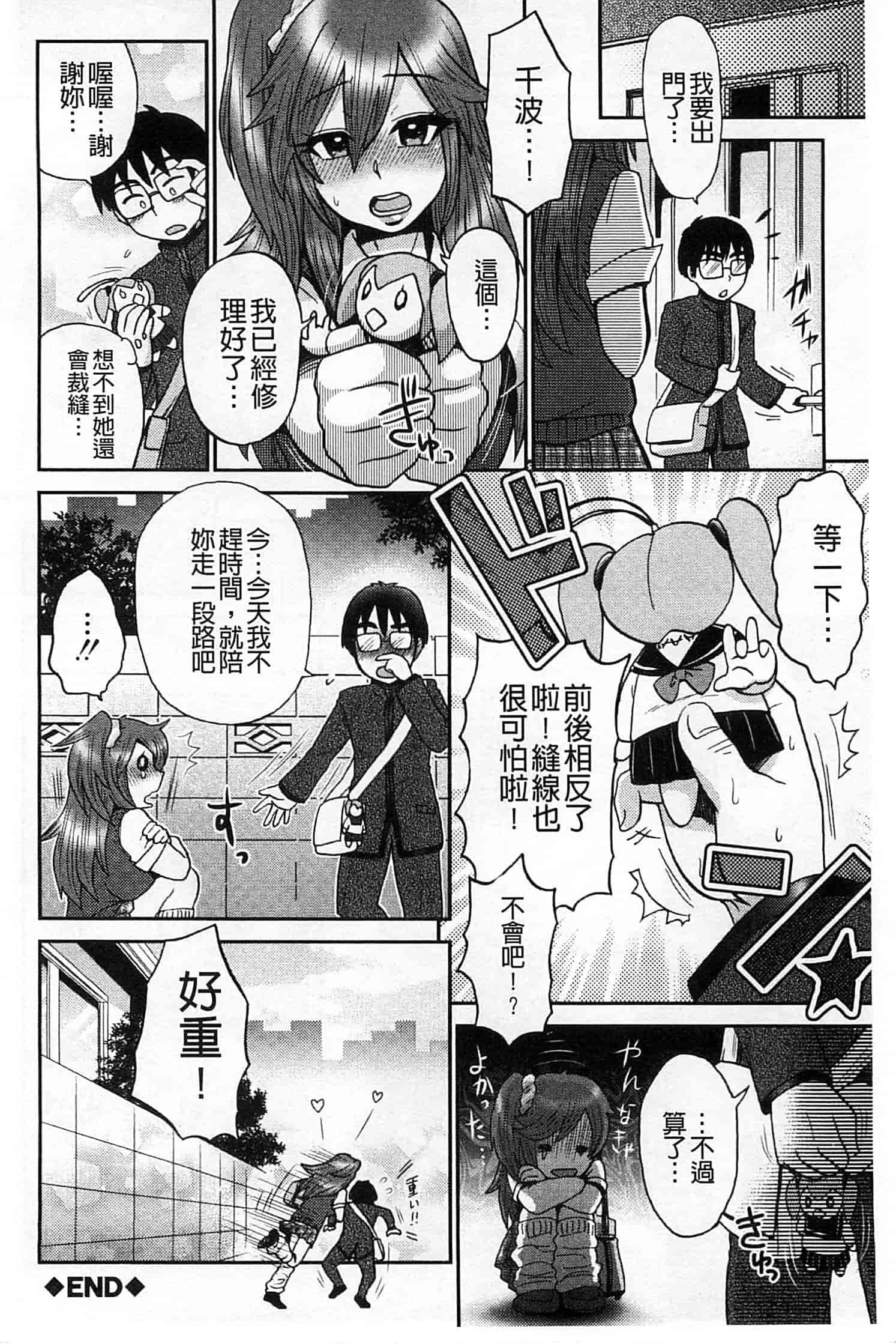 汉化版-[BOSS珍] 乳輪十色_第5集