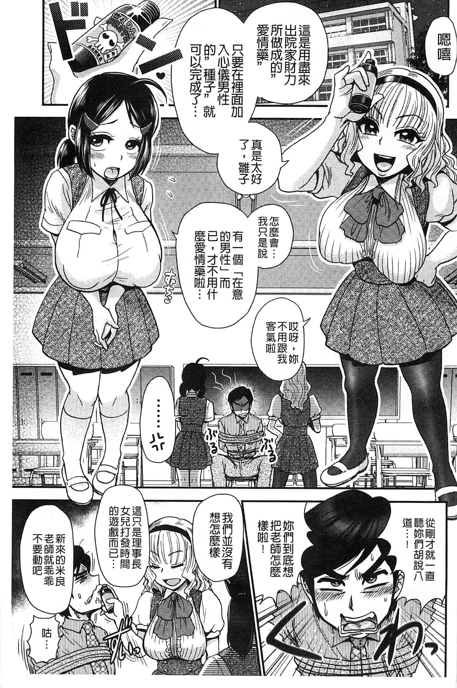汉化版-[BOSS珍] 乳輪十色_第5集