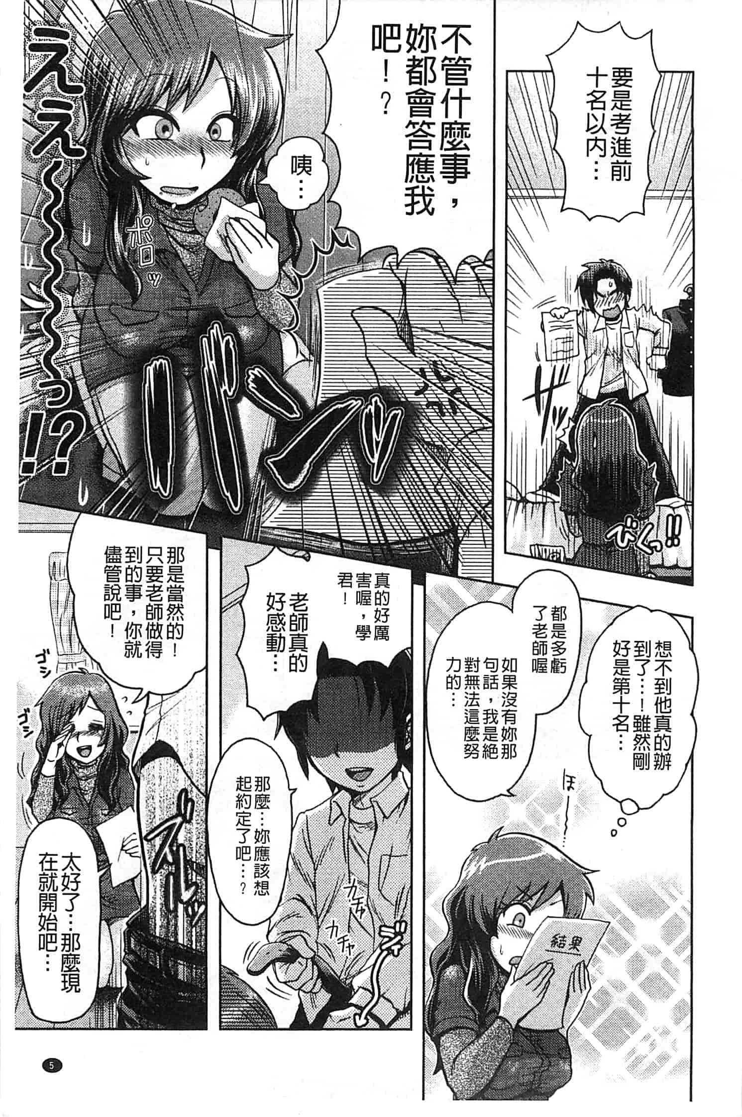 汉化版-[BOSS珍] 乳輪十色_第1集