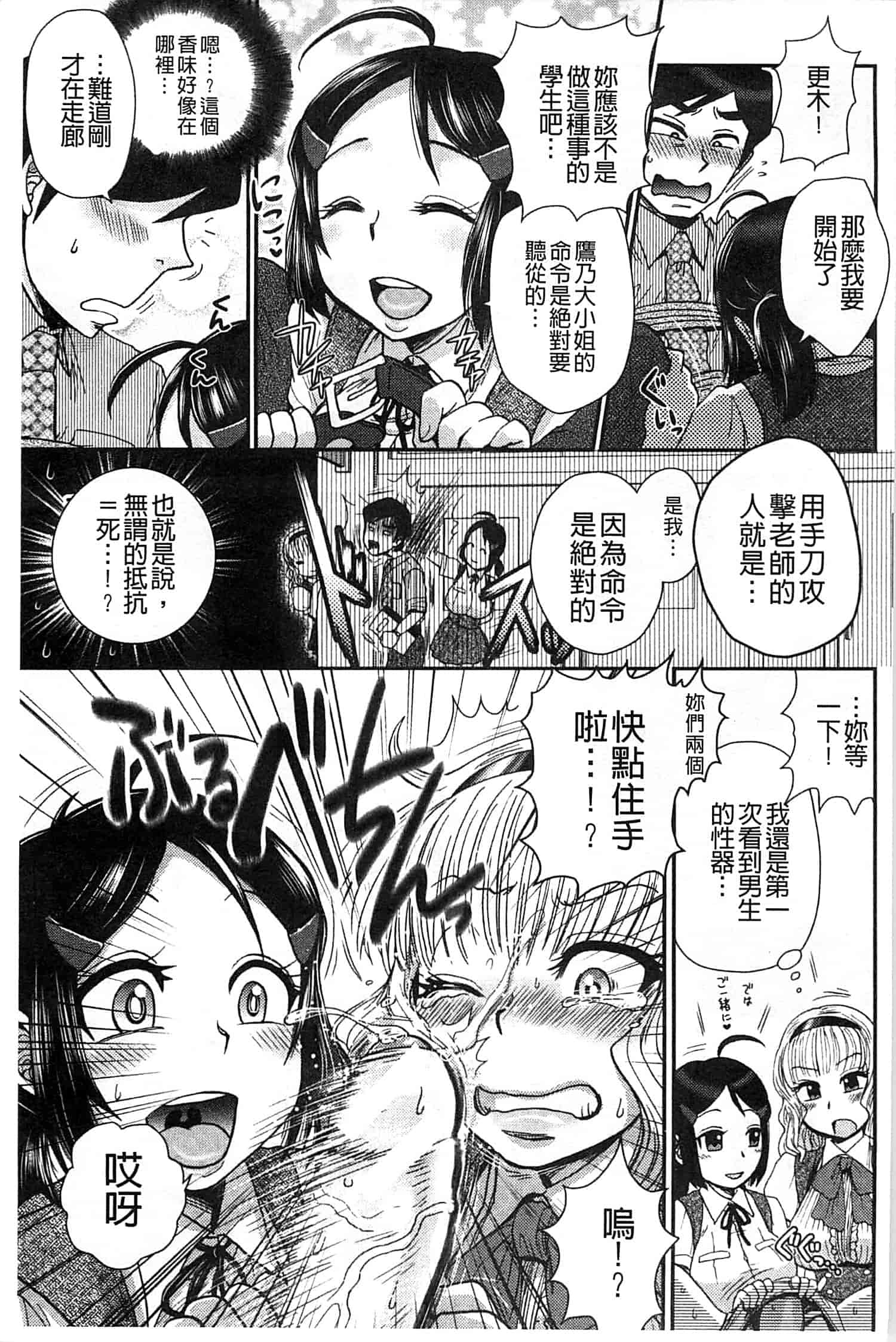 汉化版-[BOSS珍] 乳輪十色_第5集