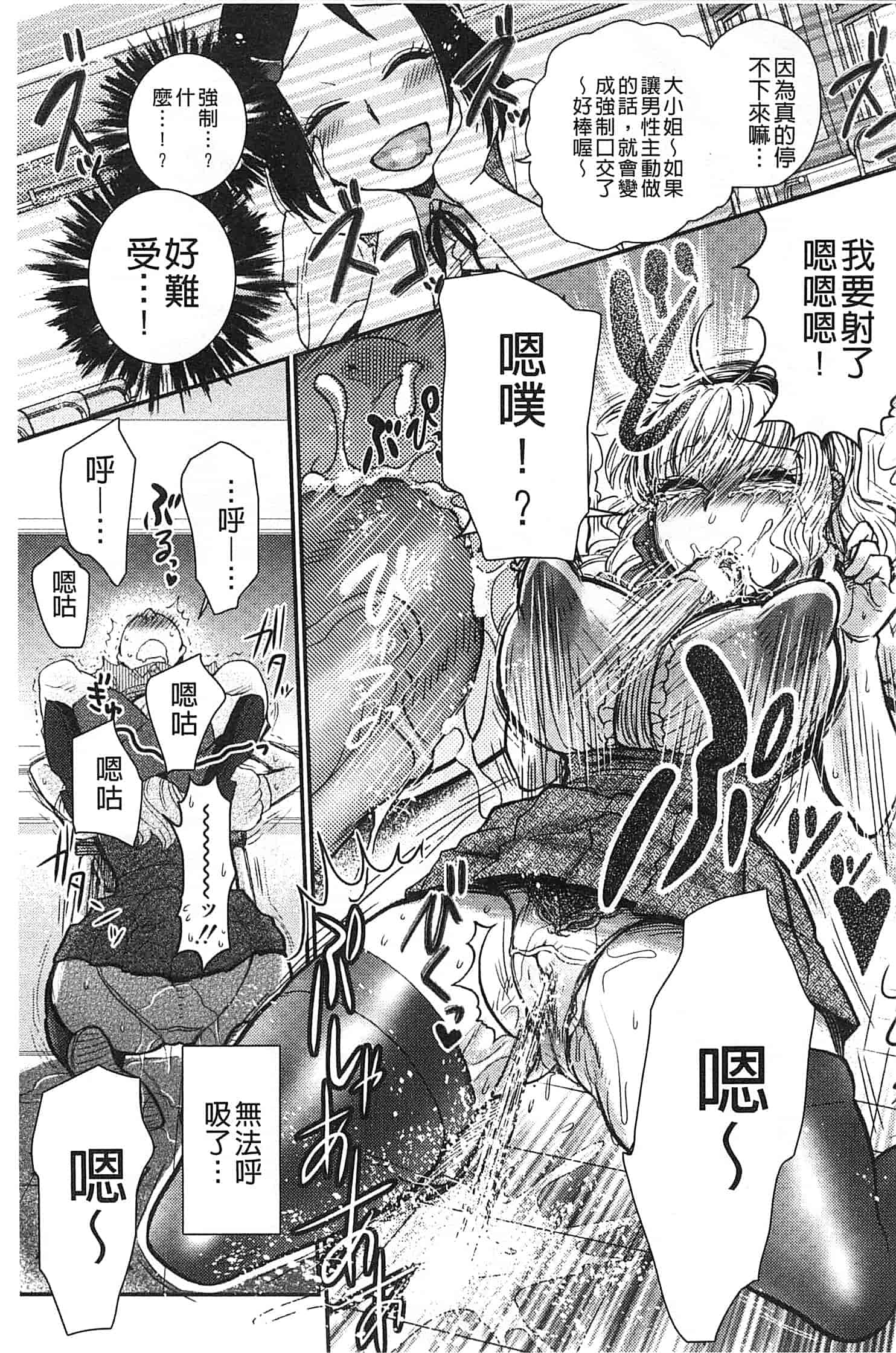 汉化版-[BOSS珍] 乳輪十色_第5集