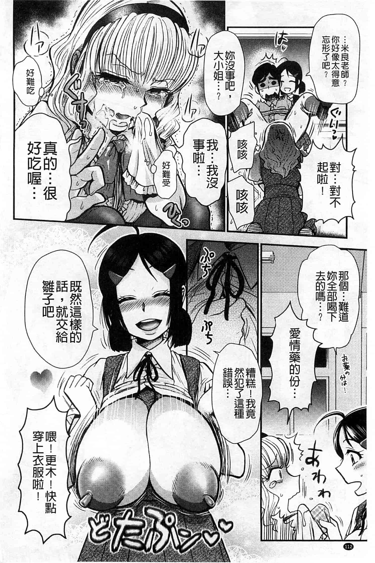 汉化版-[BOSS珍] 乳輪十色_第5集