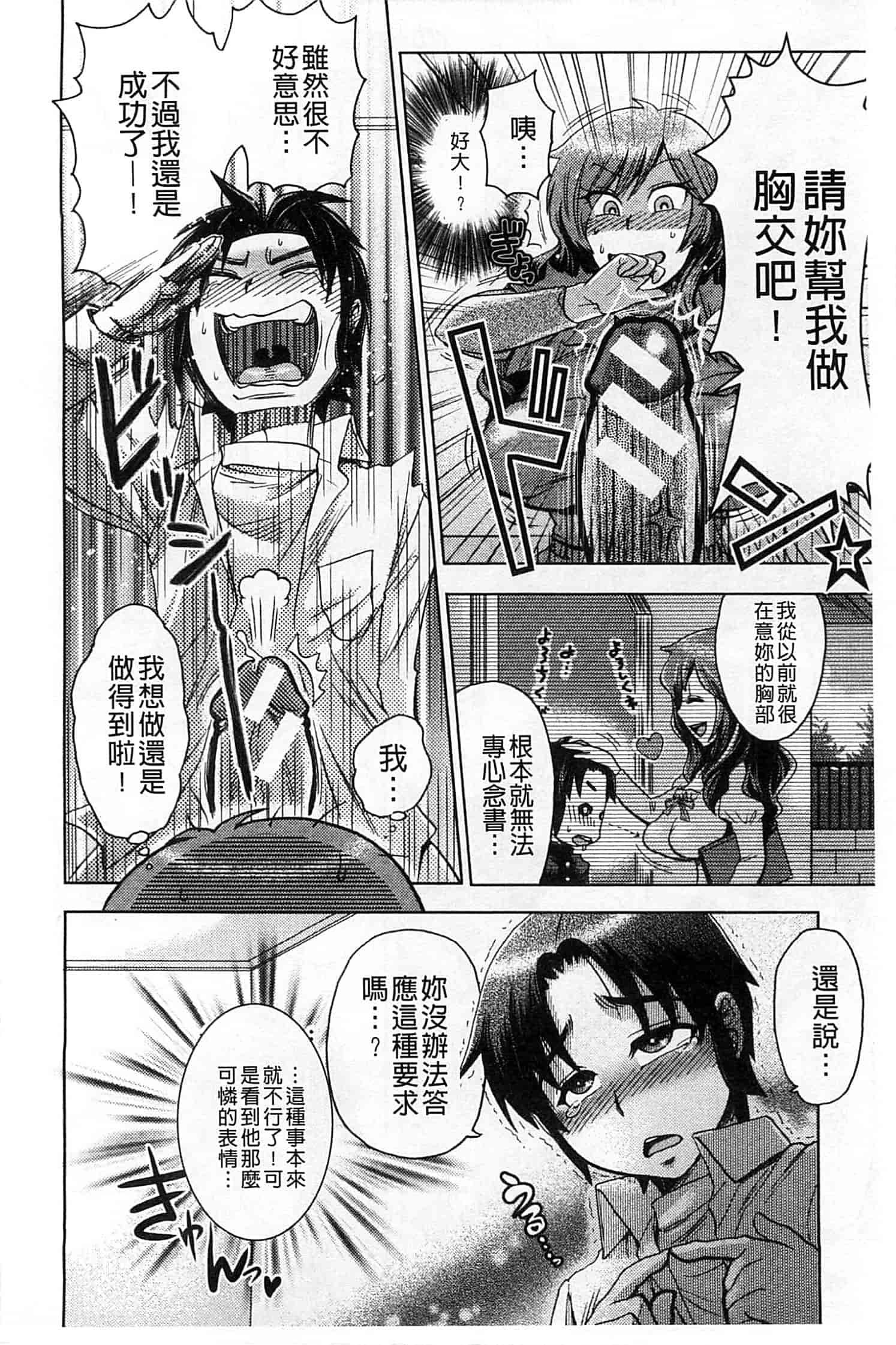 汉化版-[BOSS珍] 乳輪十色_第1集