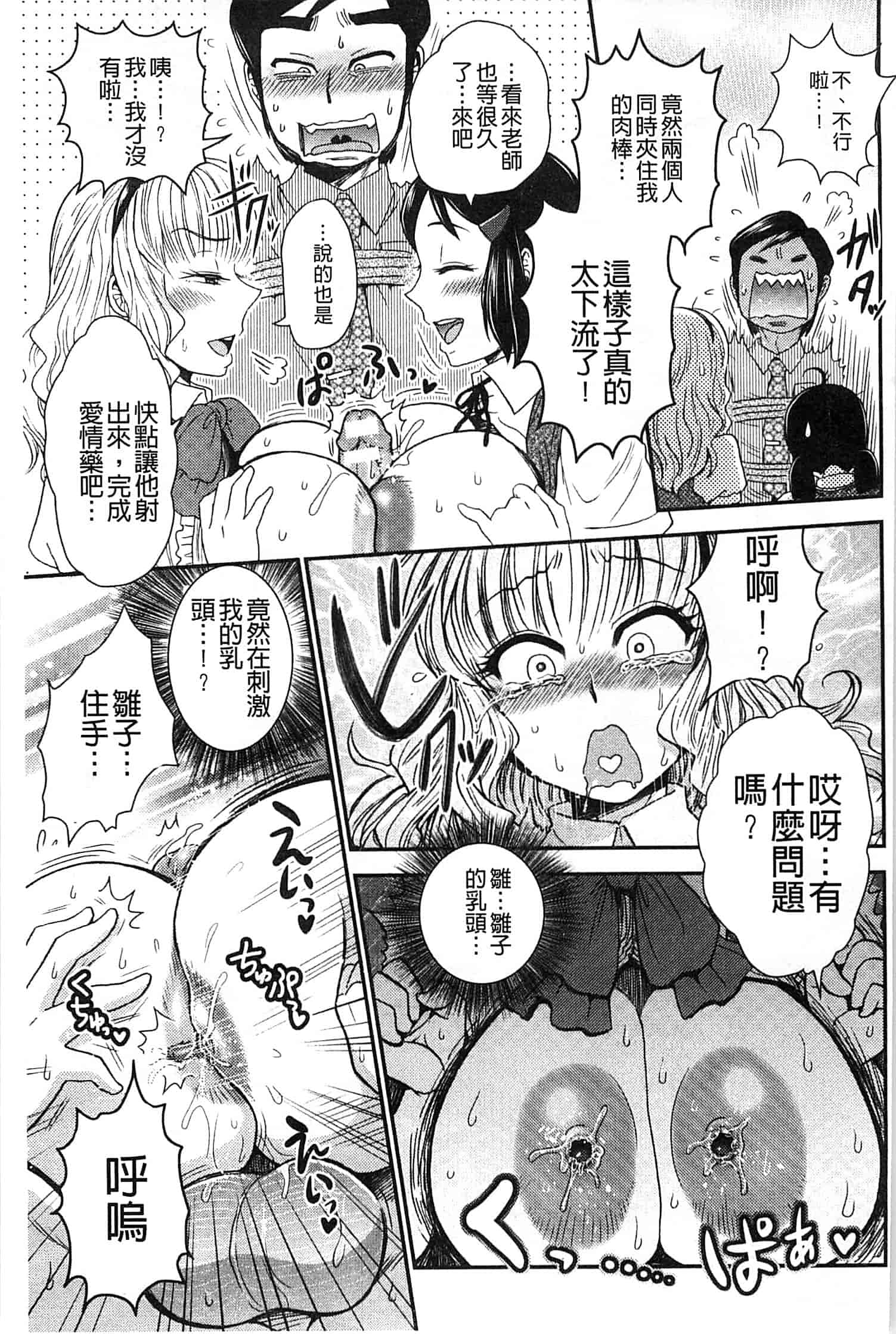 汉化版-[BOSS珍] 乳輪十色_第5集