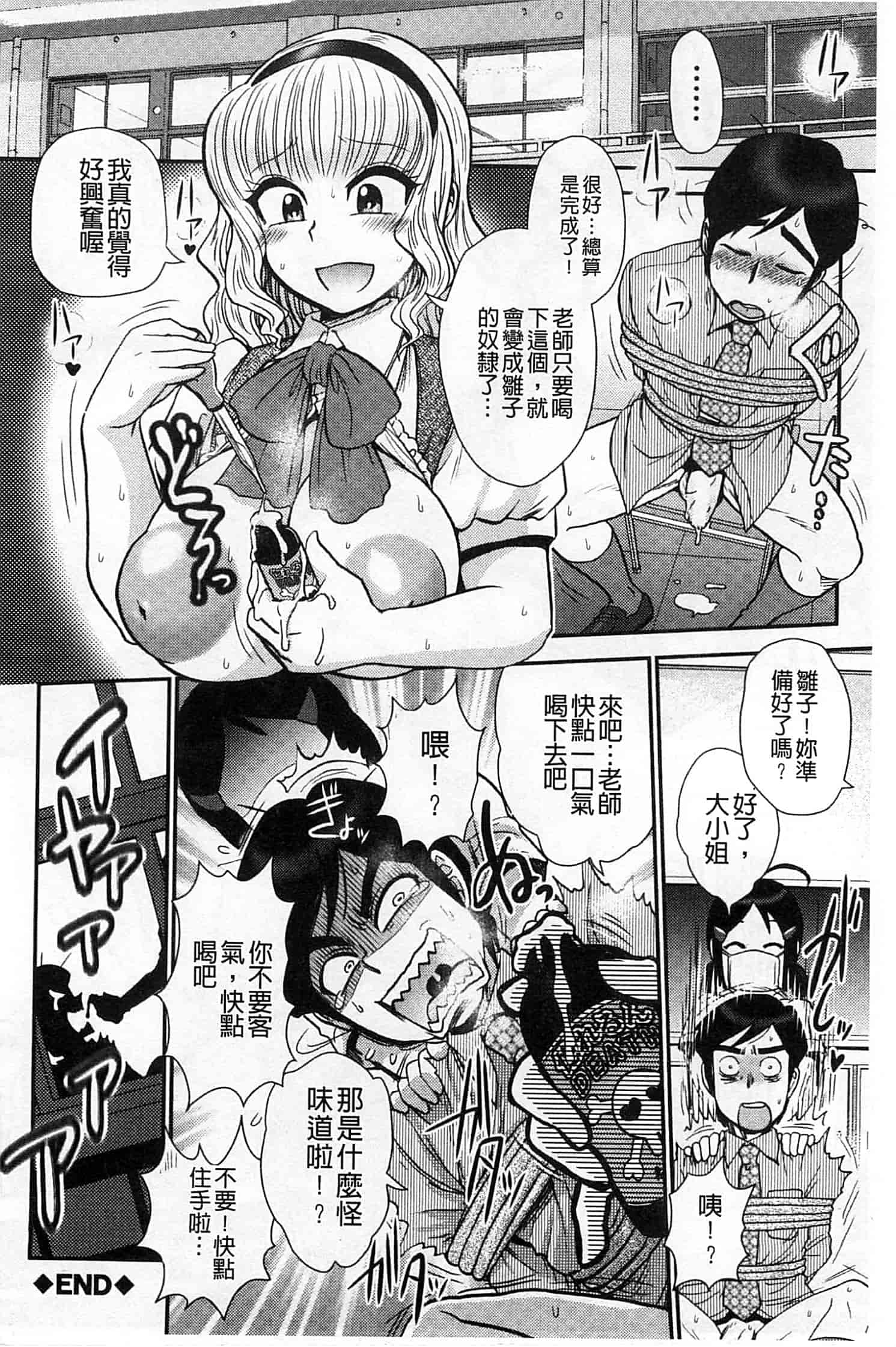 汉化版-[BOSS珍] 乳輪十色_第5集