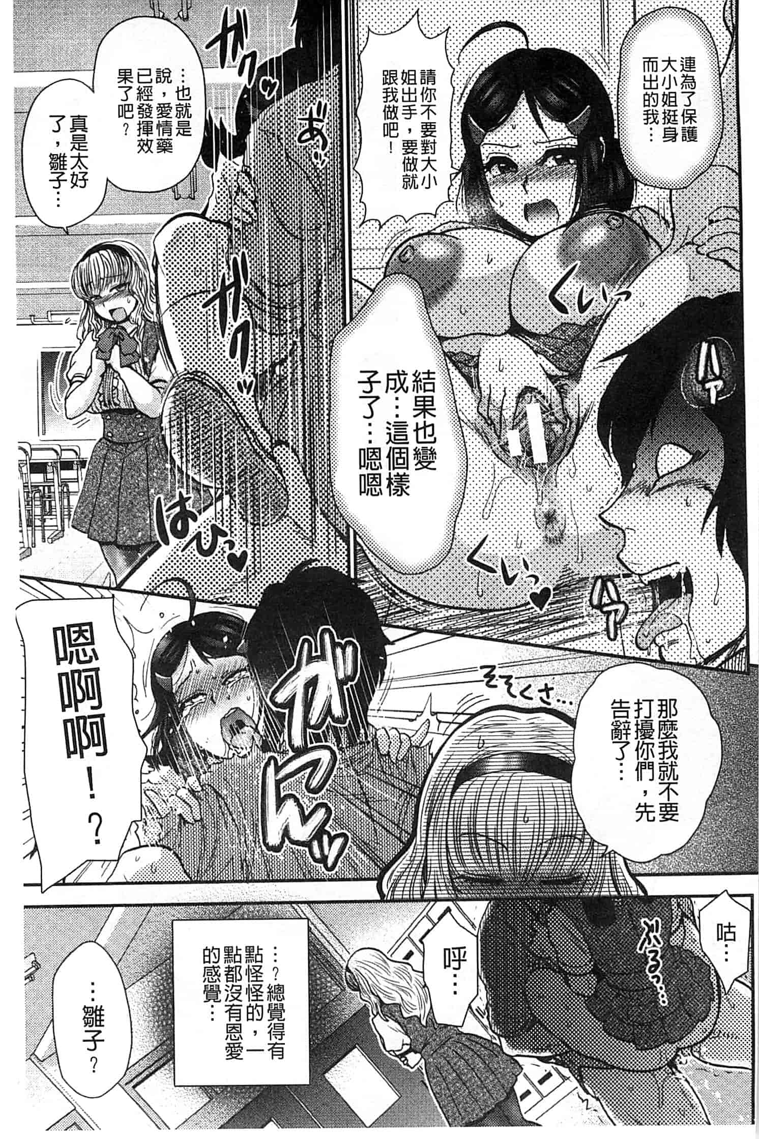 汉化版-[BOSS珍] 乳輪十色_第6集