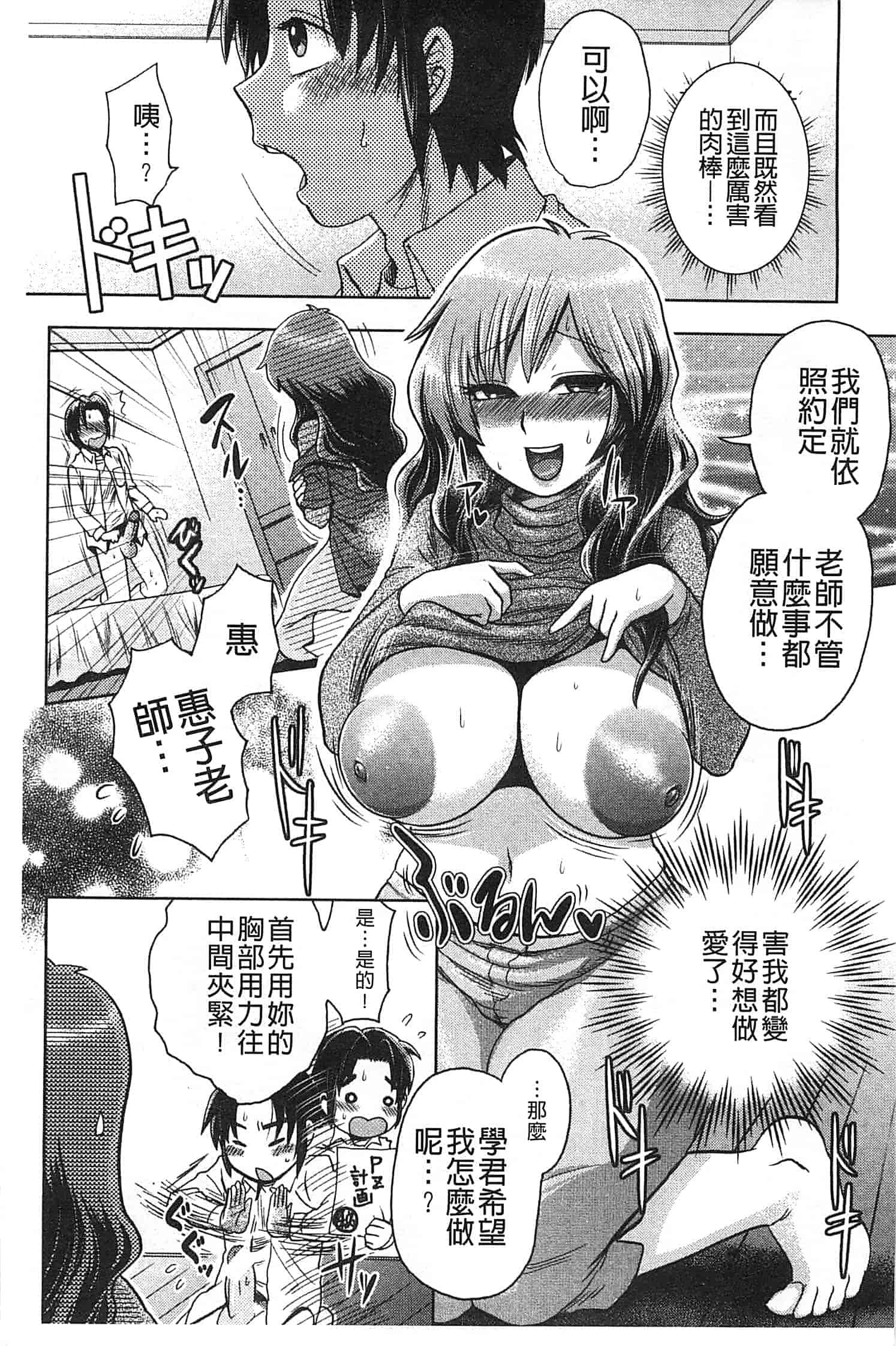汉化版-[BOSS珍] 乳輪十色_第1集