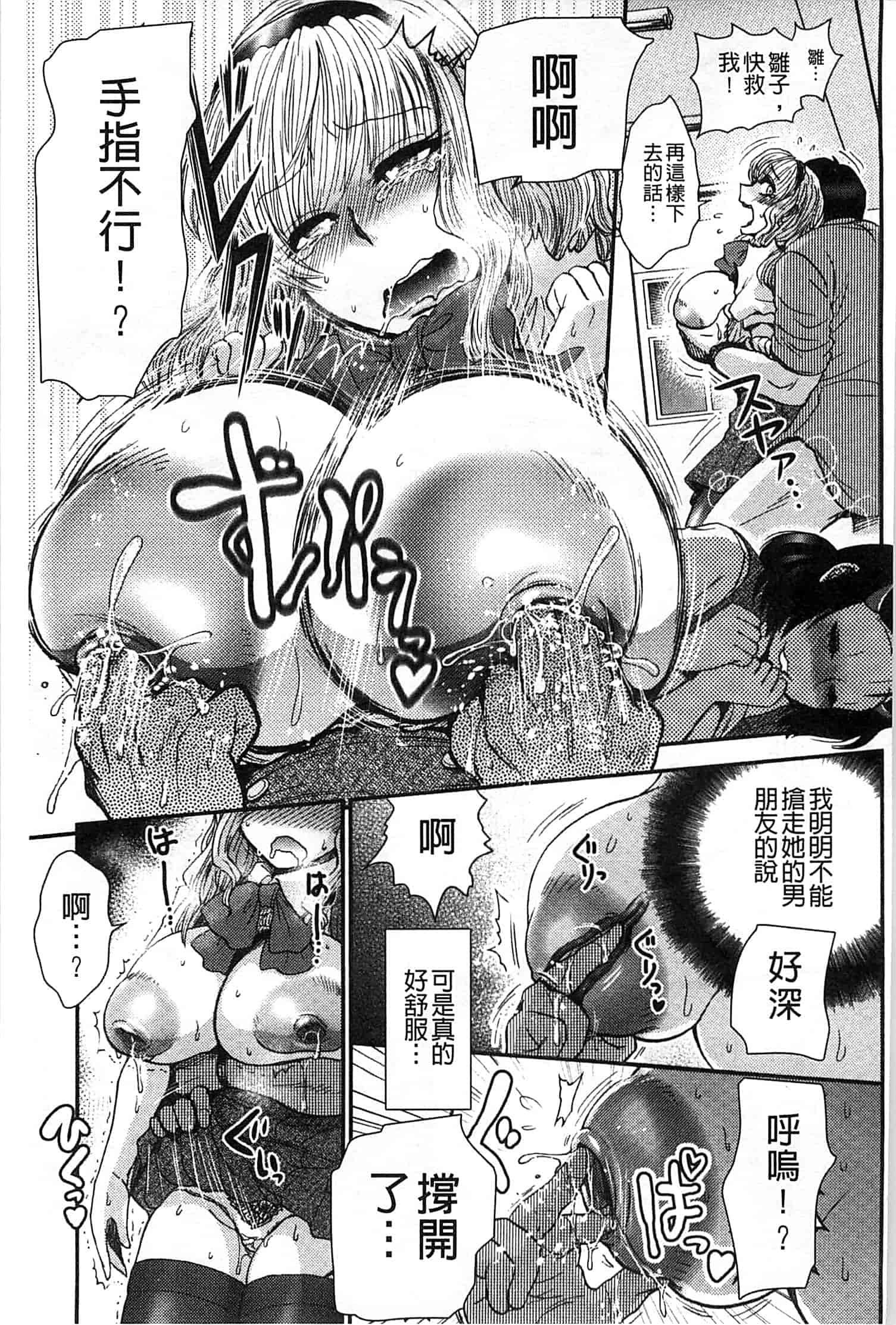 汉化版-[BOSS珍] 乳輪十色_第6集