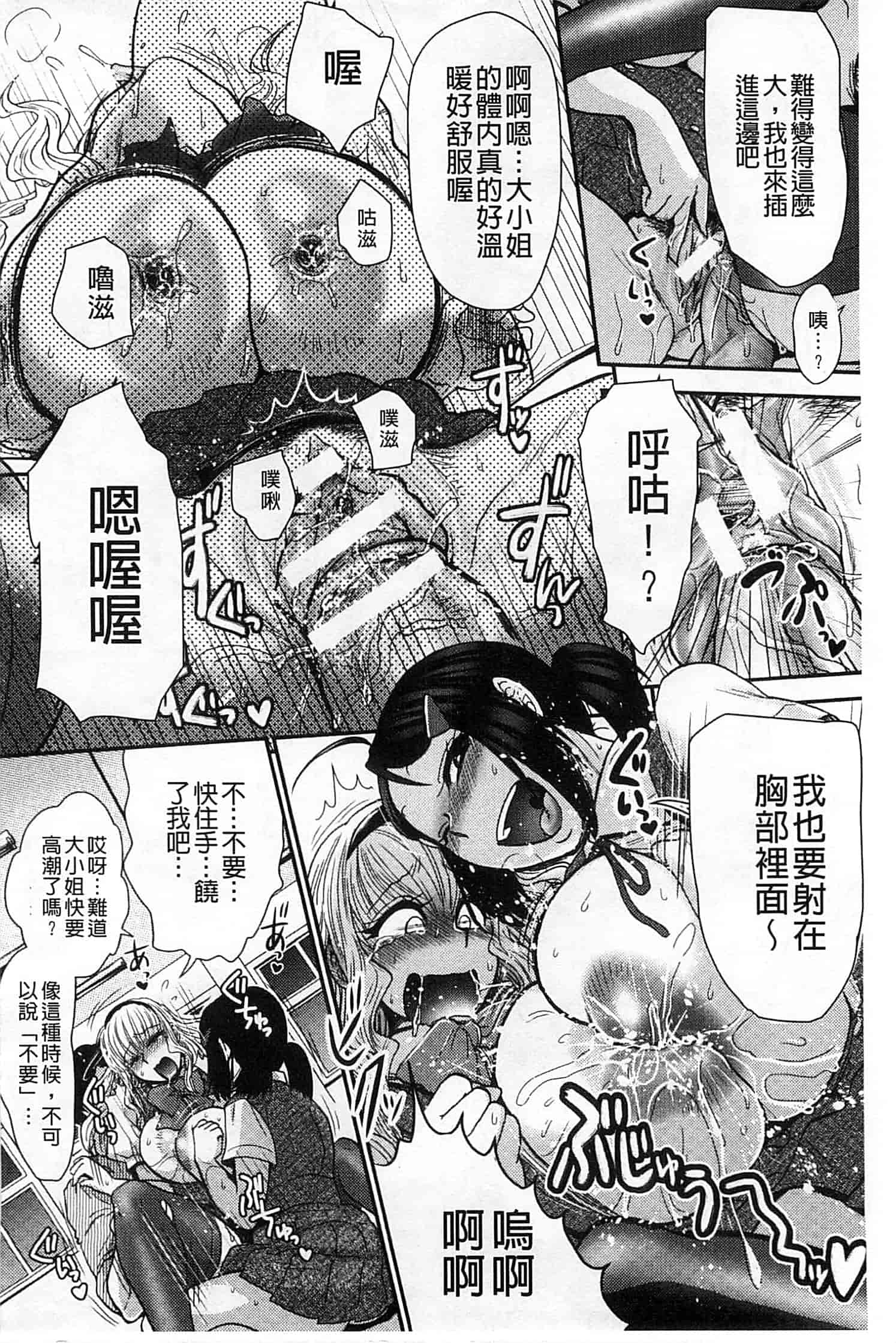 汉化版-[BOSS珍] 乳輪十色_第6集