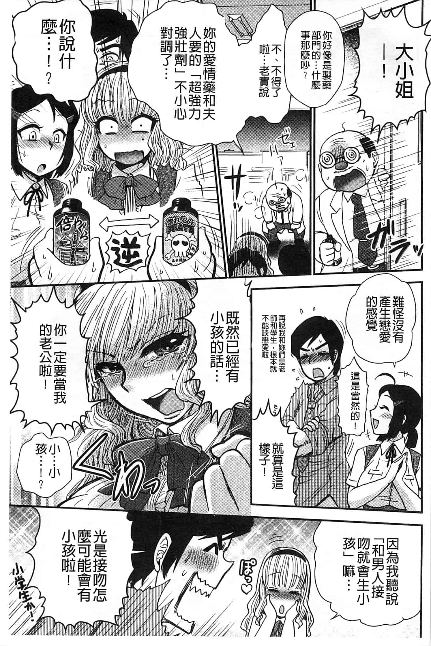 汉化版-[BOSS珍] 乳輪十色_第6集