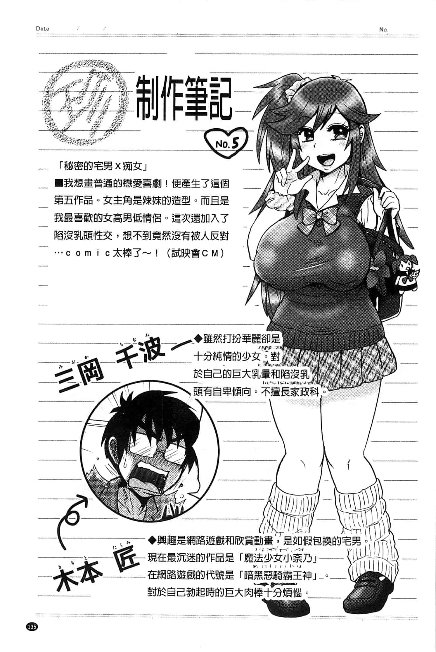 汉化版-[BOSS珍] 乳輪十色_第6集