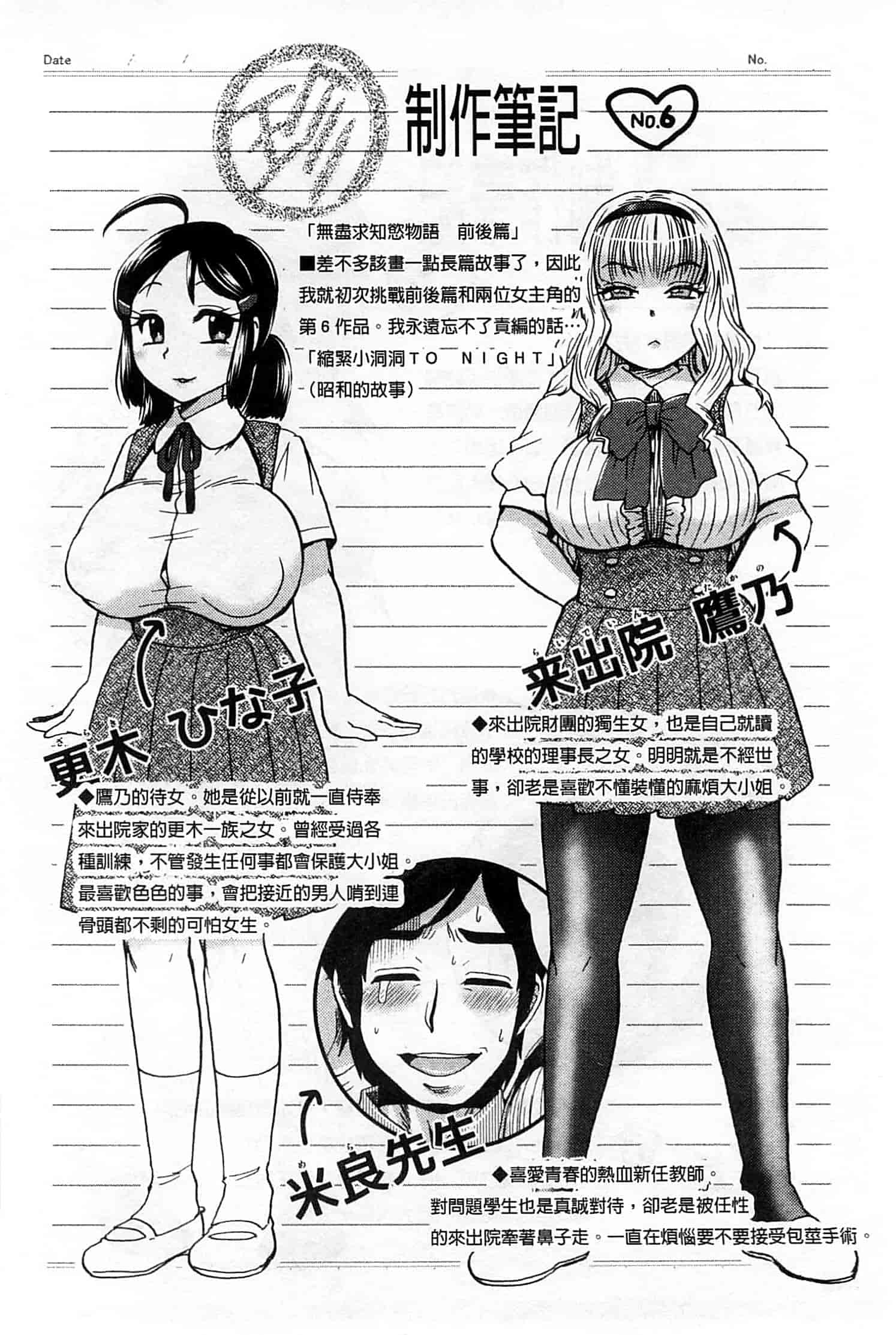 汉化版-[BOSS珍] 乳輪十色_第6集