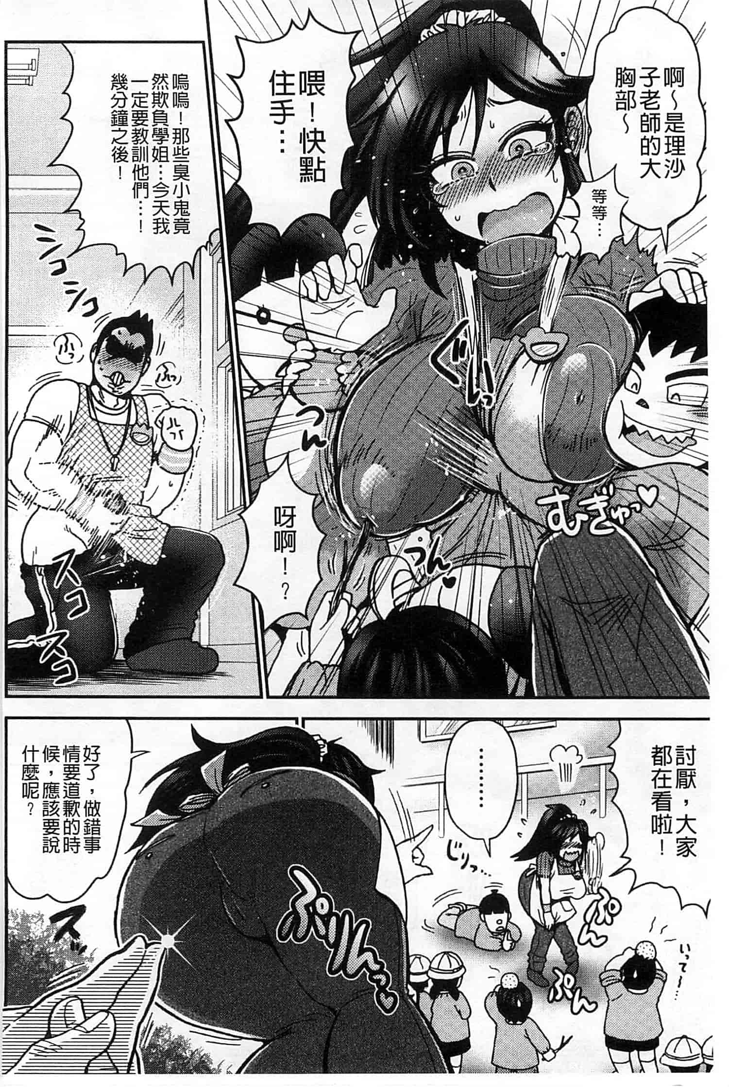 汉化版-[BOSS珍] 乳輪十色_第6集