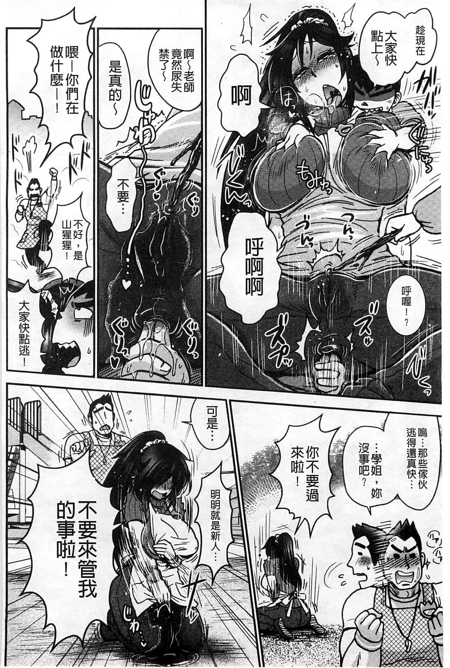 汉化版-[BOSS珍] 乳輪十色_第6集