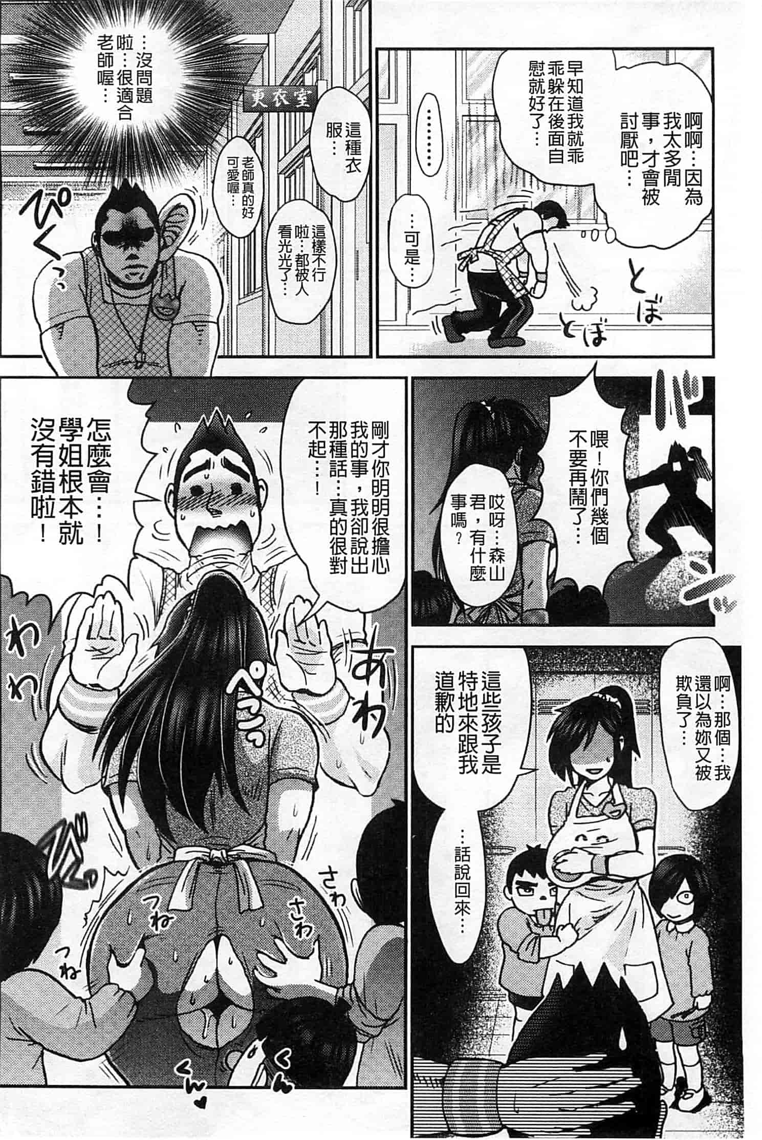 汉化版-[BOSS珍] 乳輪十色_第6集