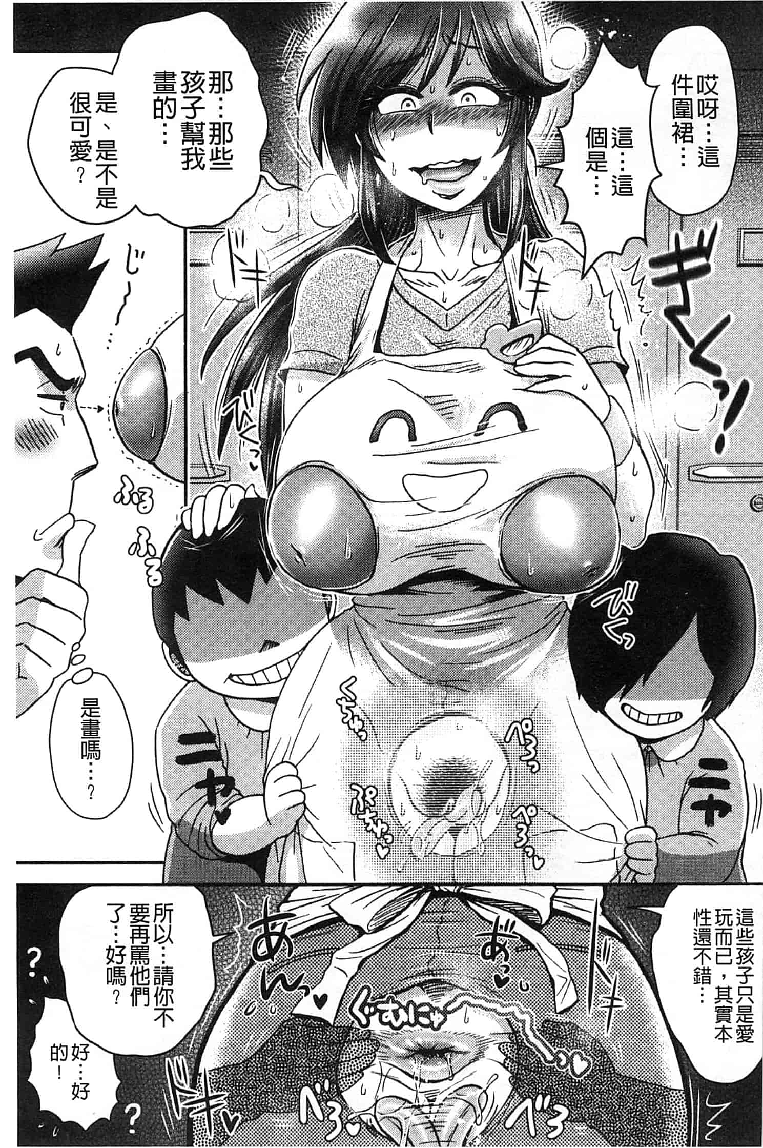 汉化版-[BOSS珍] 乳輪十色_第6集