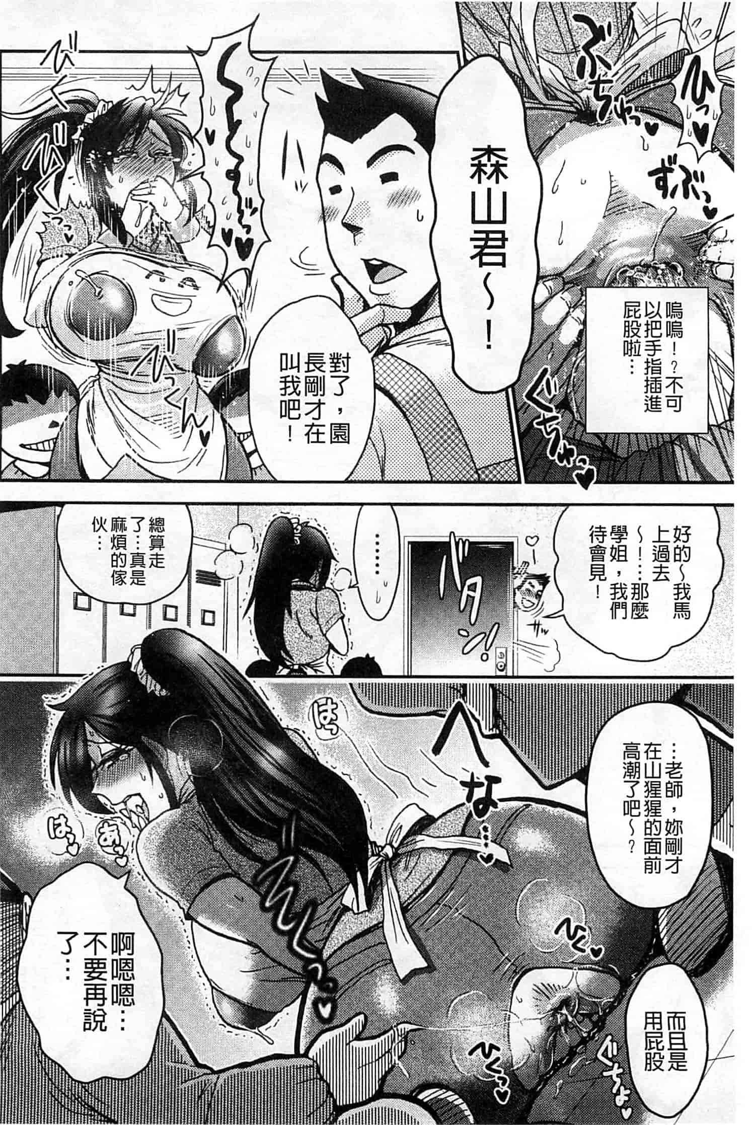 汉化版-[BOSS珍] 乳輪十色_第6集
