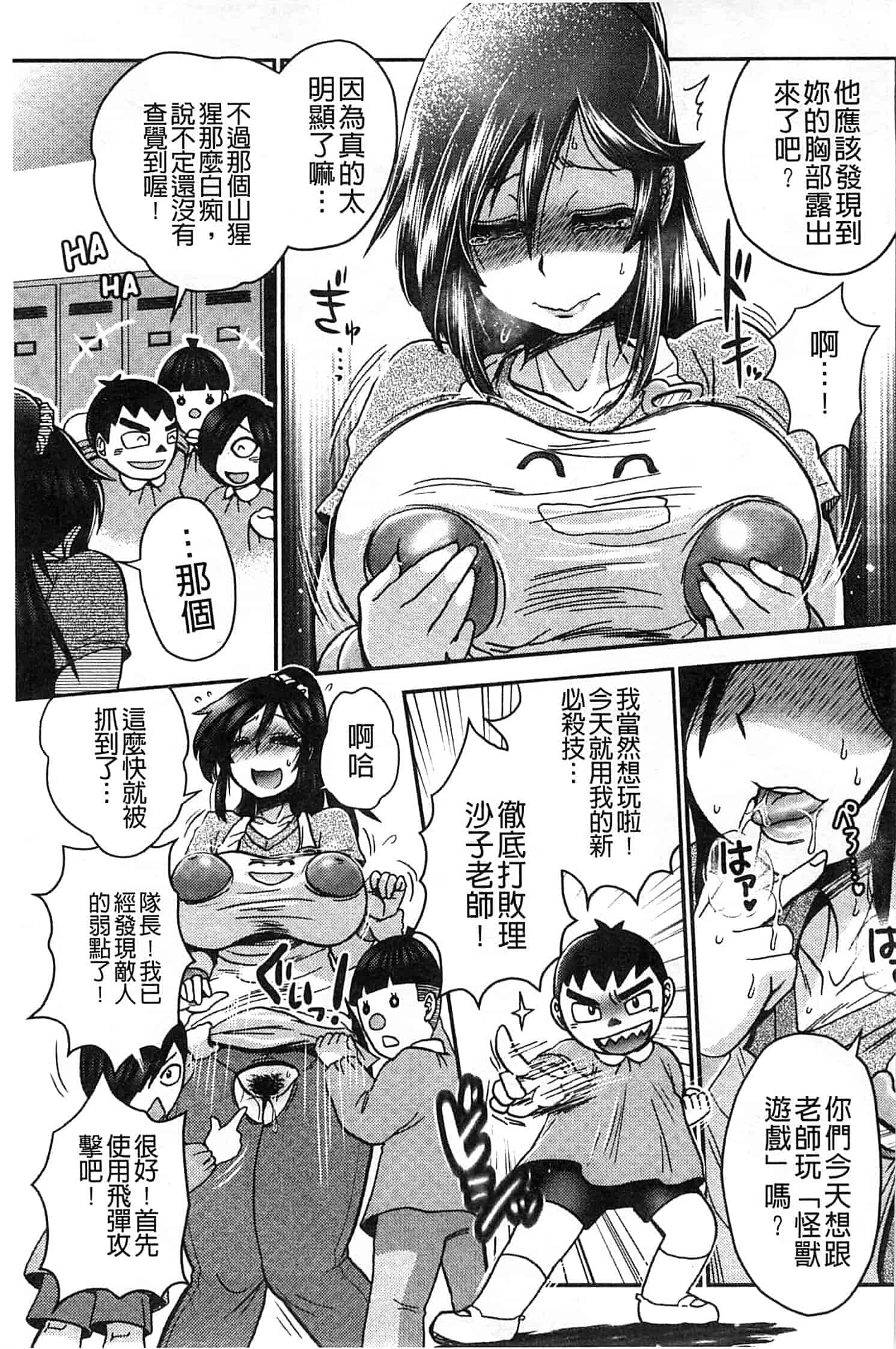 汉化版-[BOSS珍] 乳輪十色_第7集