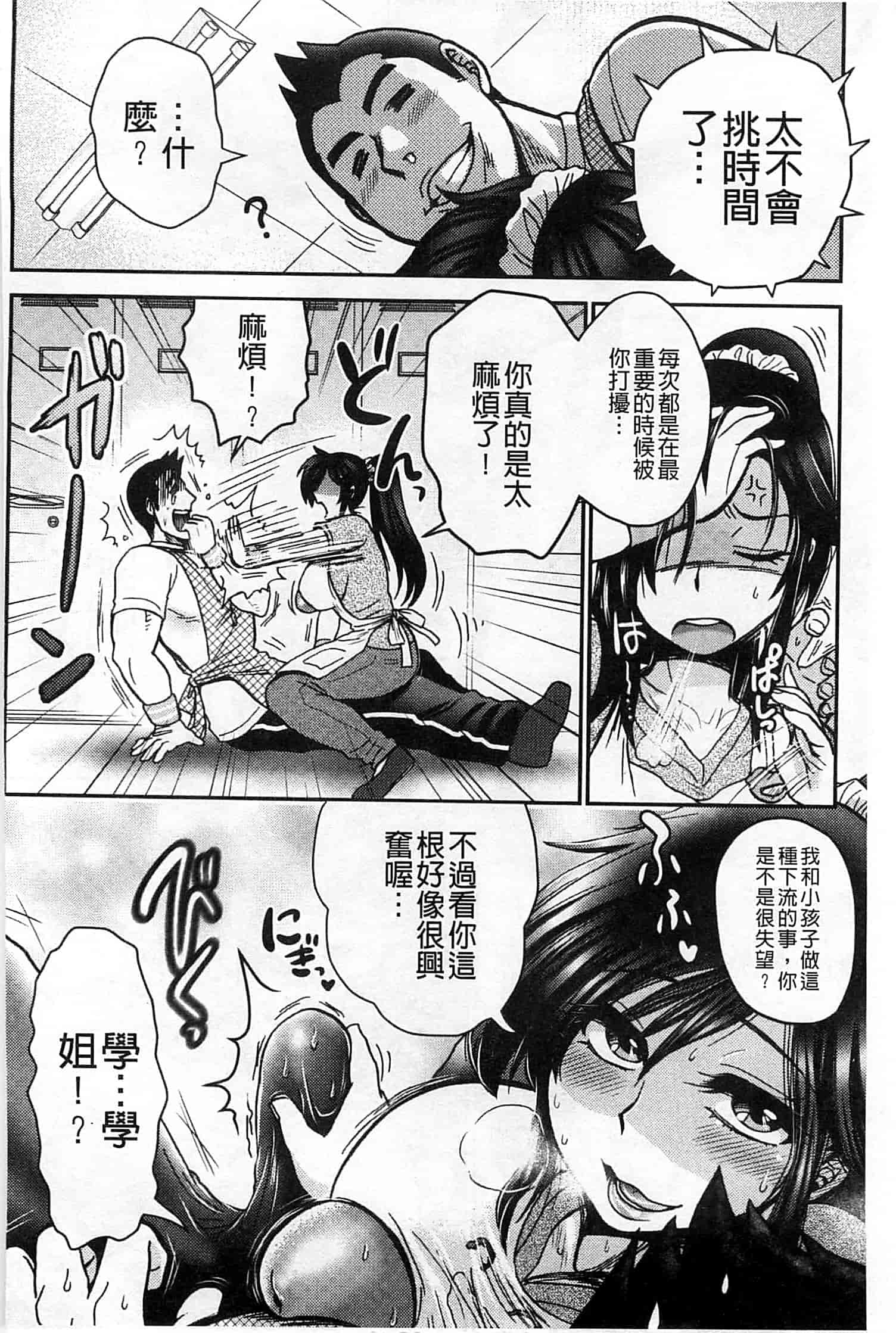 汉化版-[BOSS珍] 乳輪十色_第7集