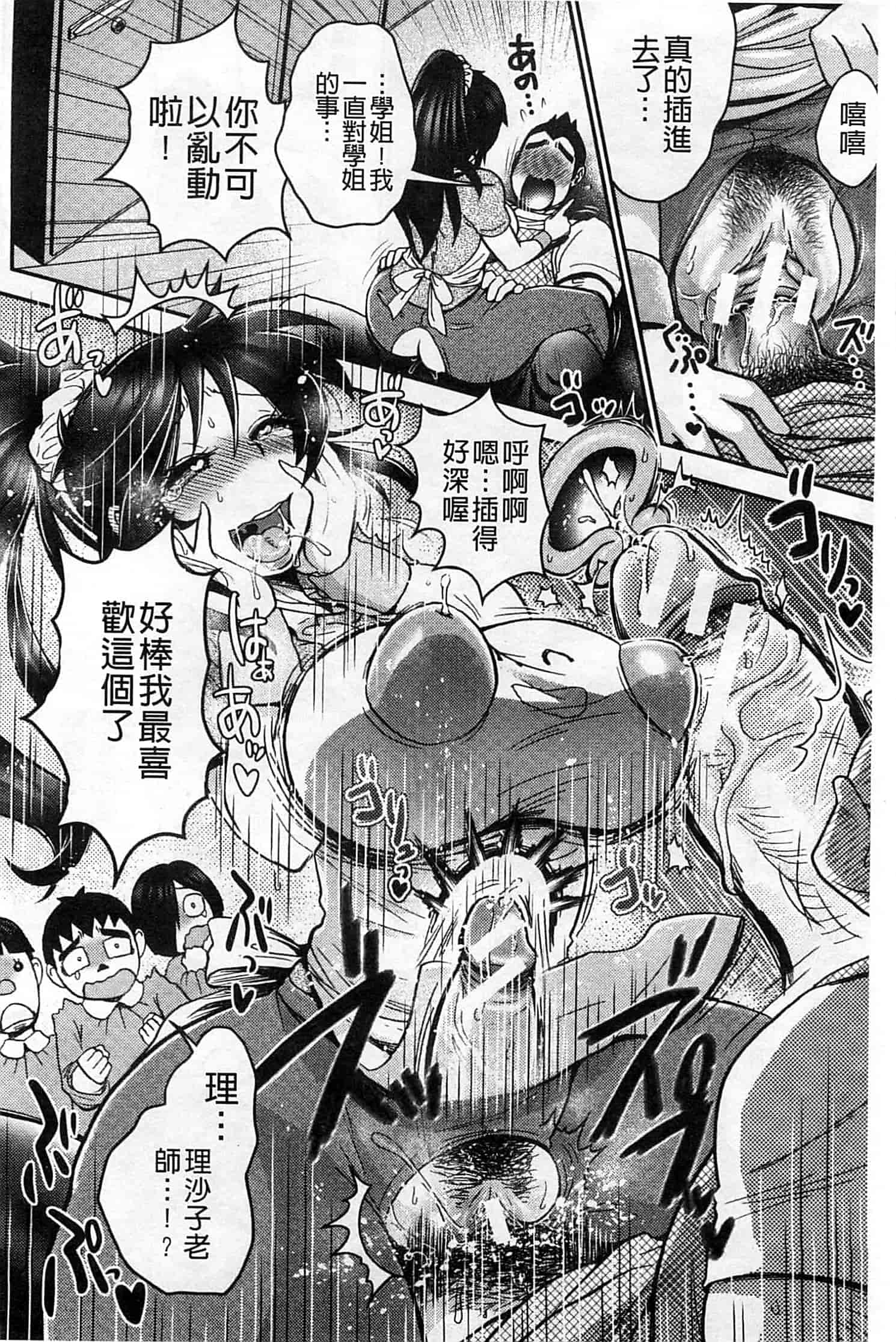 汉化版-[BOSS珍] 乳輪十色_第7集