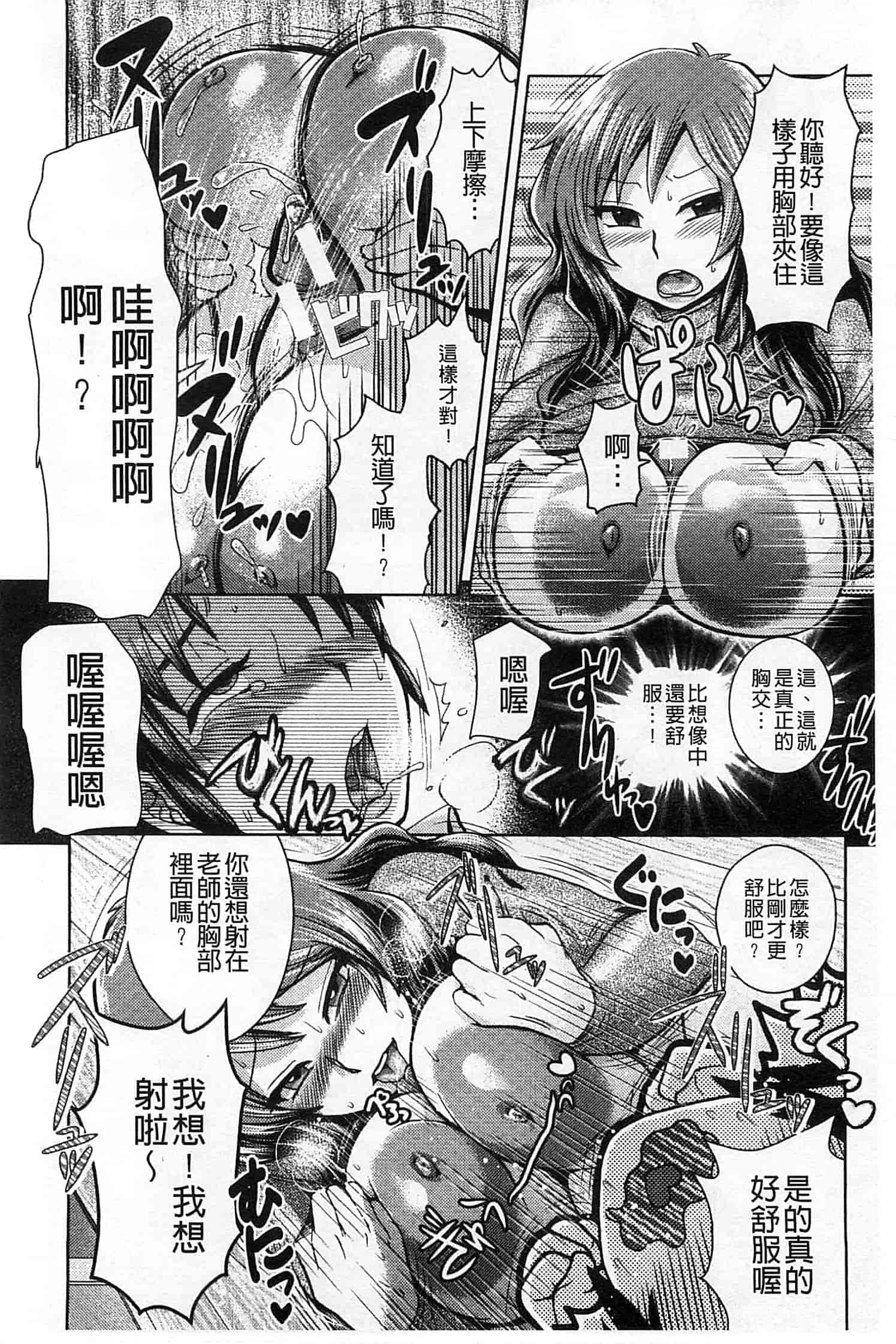 汉化版-[BOSS珍] 乳輪十色_第1集