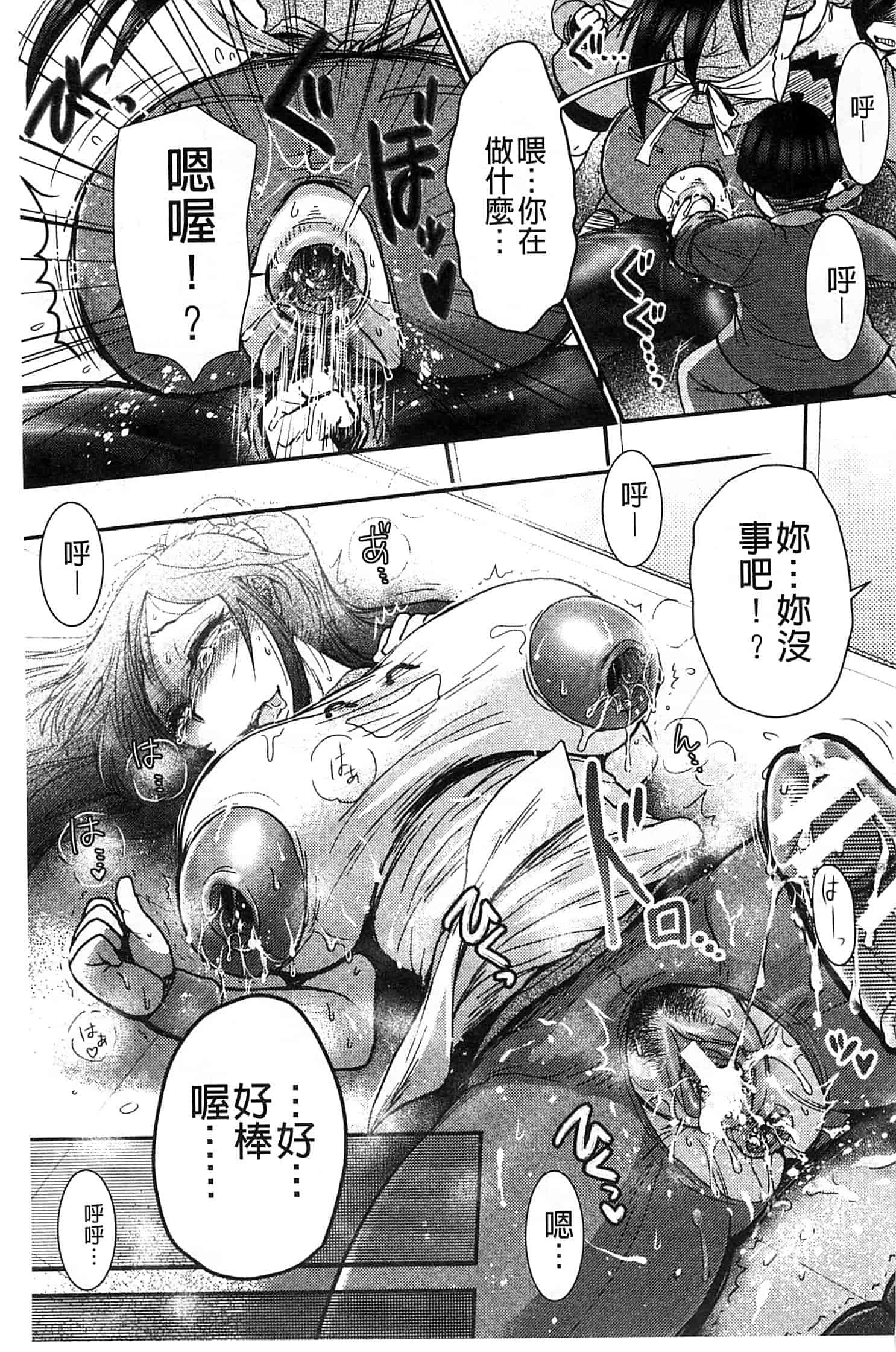 汉化版-[BOSS珍] 乳輪十色_第7集