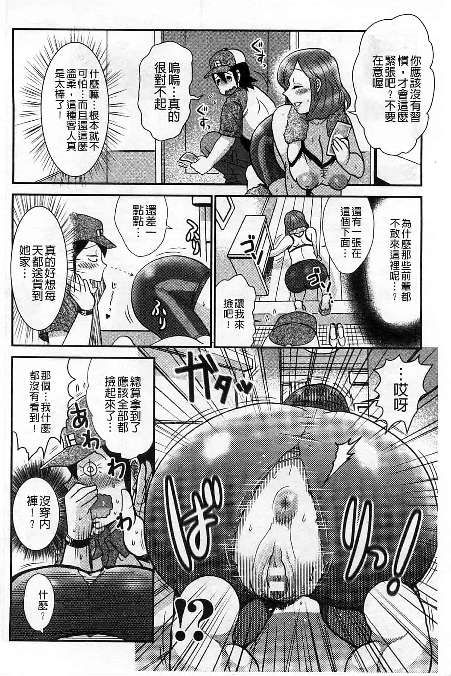 汉化版-[BOSS珍] 乳輪十色_第7集