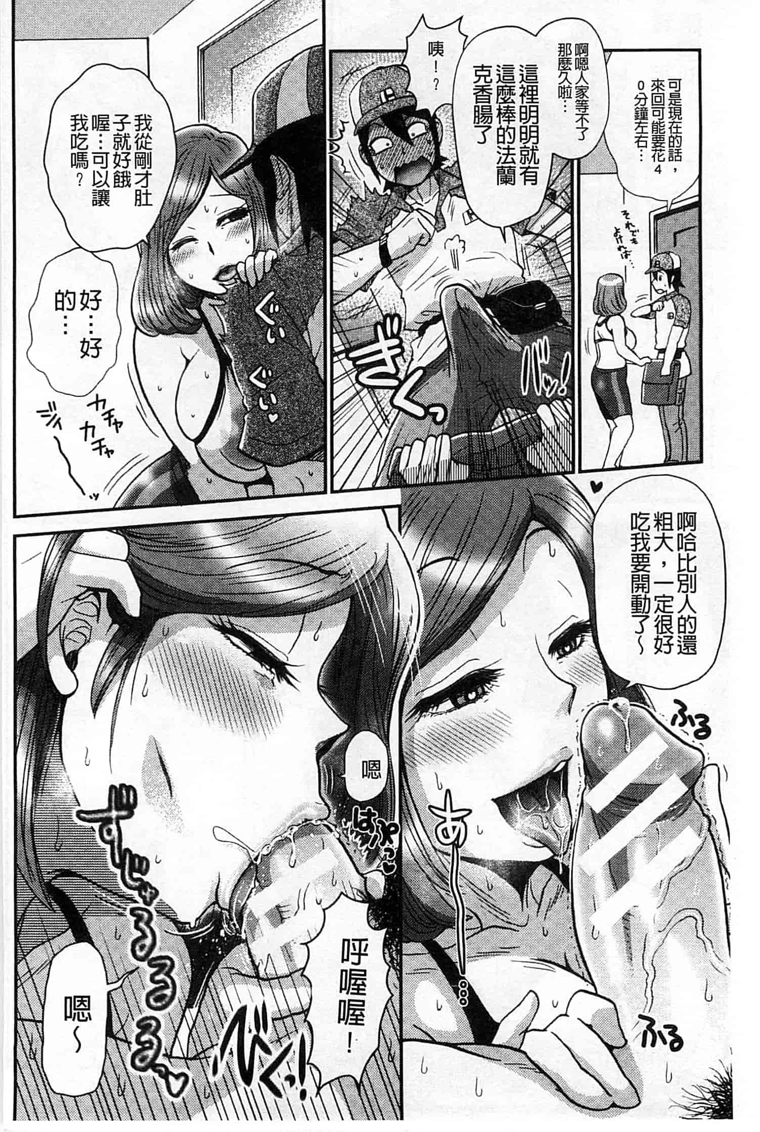 汉化版-[BOSS珍] 乳輪十色_第7集