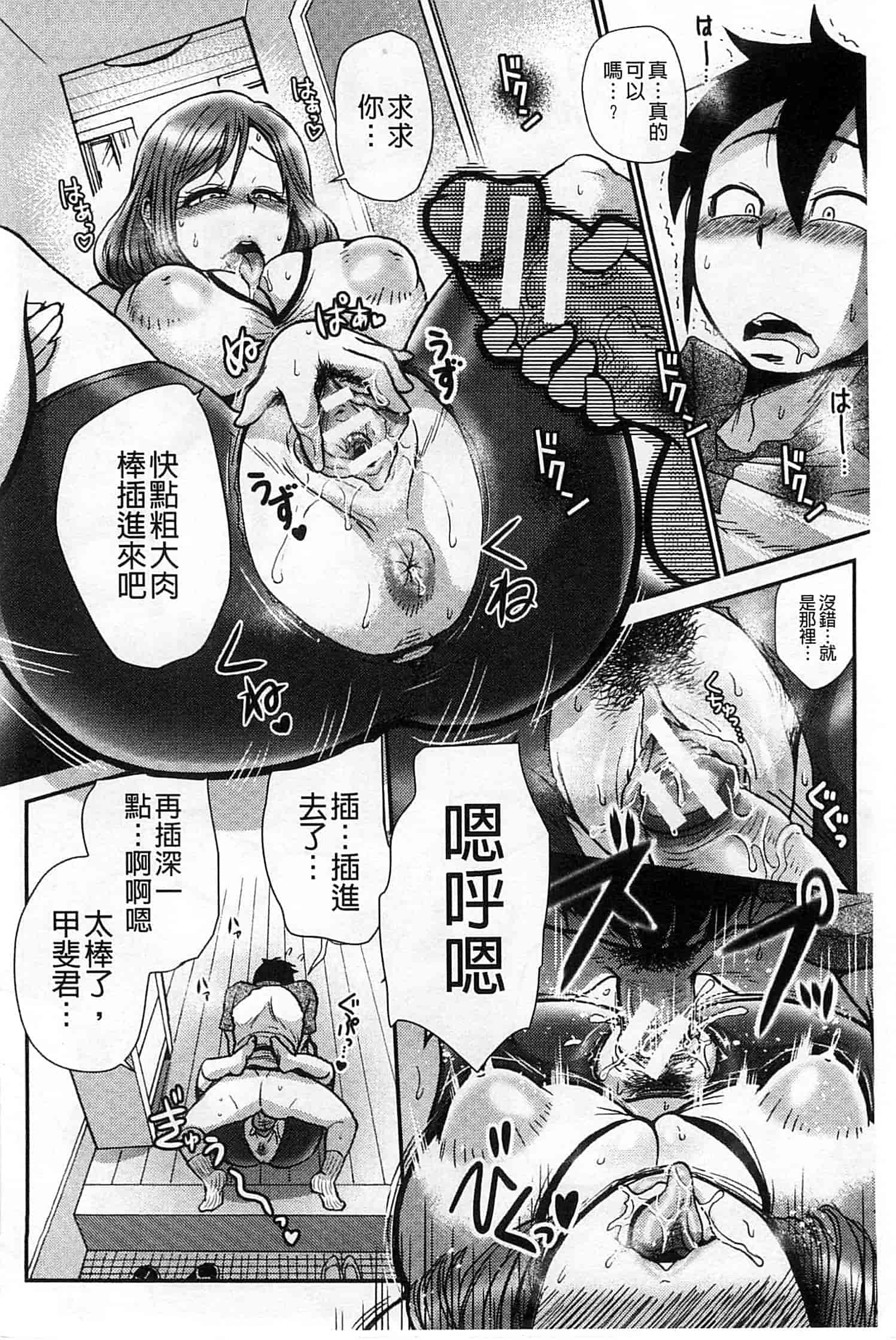 汉化版-[BOSS珍] 乳輪十色_第7集