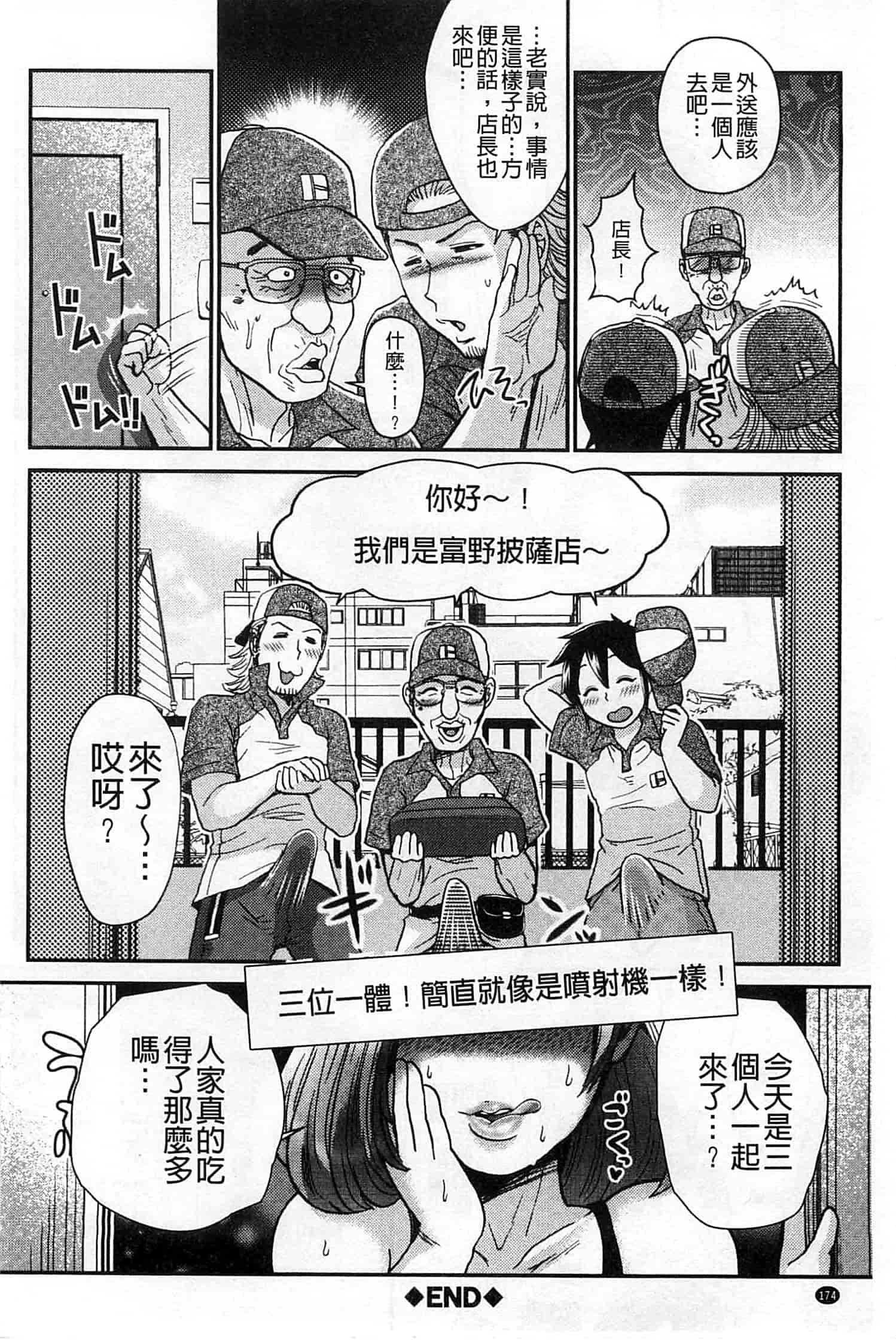 汉化版-[BOSS珍] 乳輪十色_第8集