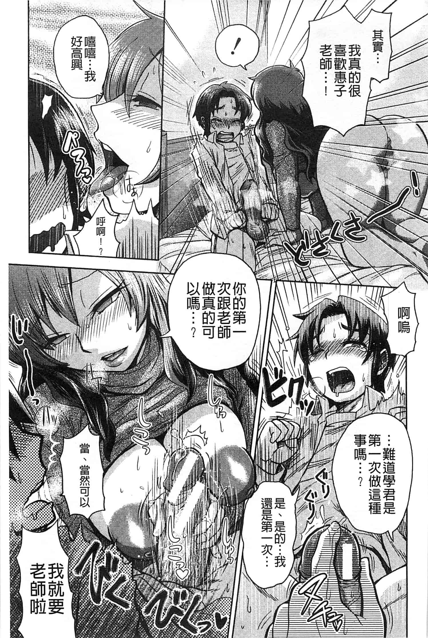 汉化版-[BOSS珍] 乳輪十色_第1集