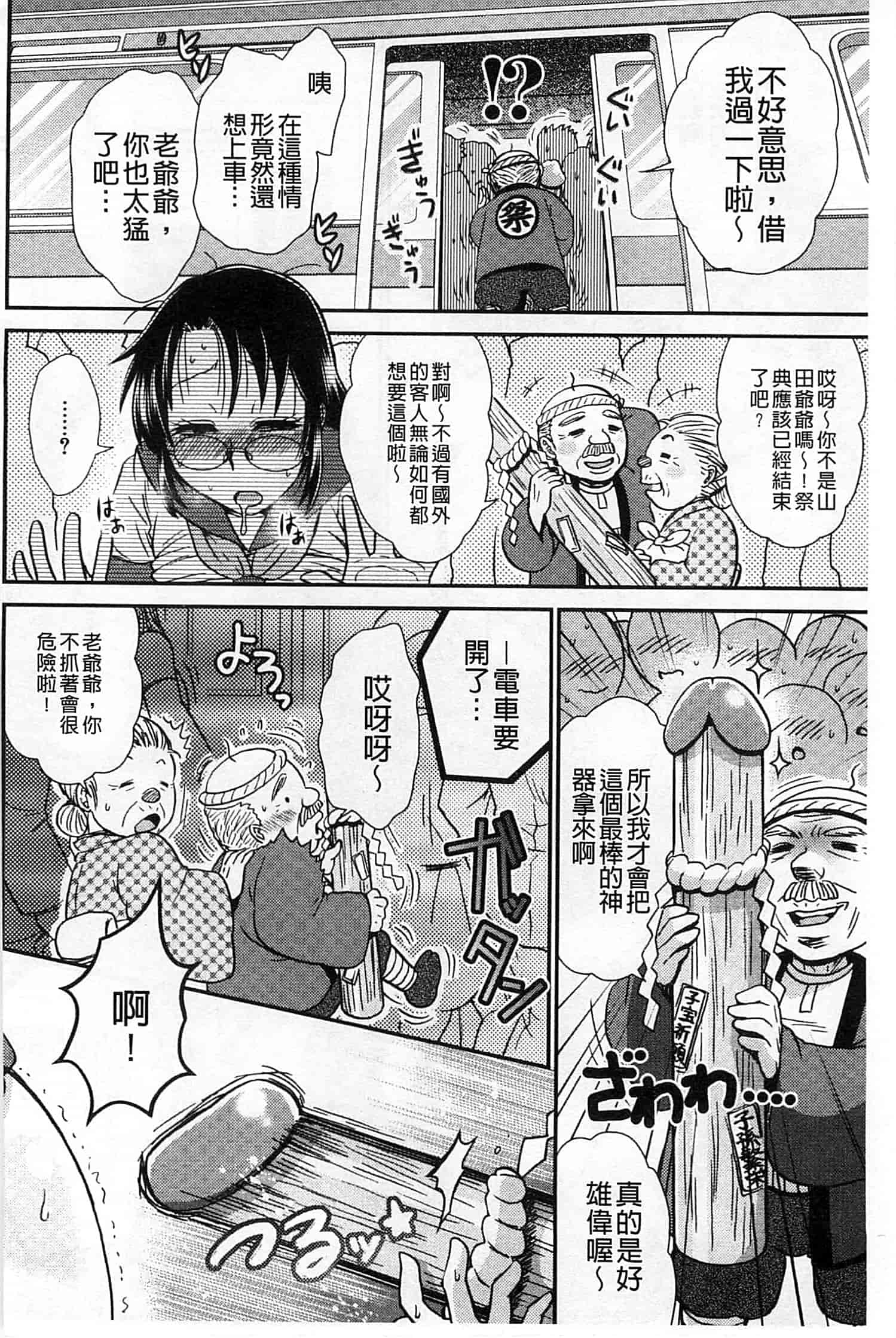 汉化版-[BOSS珍] 乳輪十色_第8集