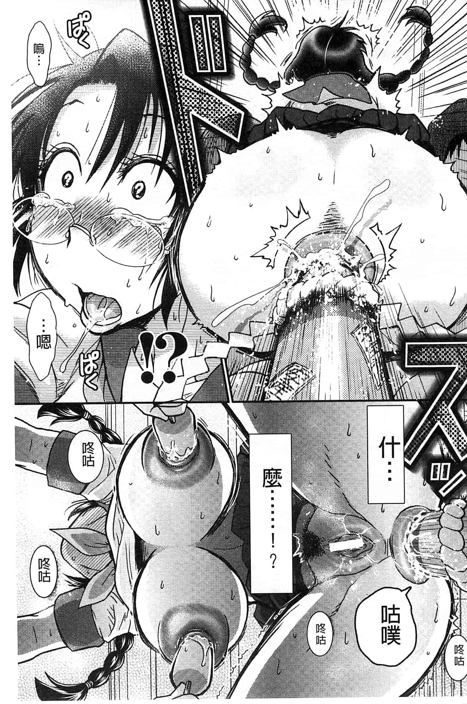 汉化版-[BOSS珍] 乳輪十色_第8集